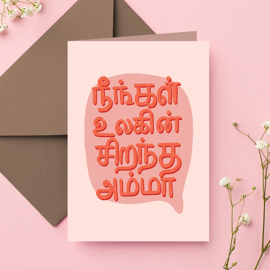 Mother's Day Card - Tamil