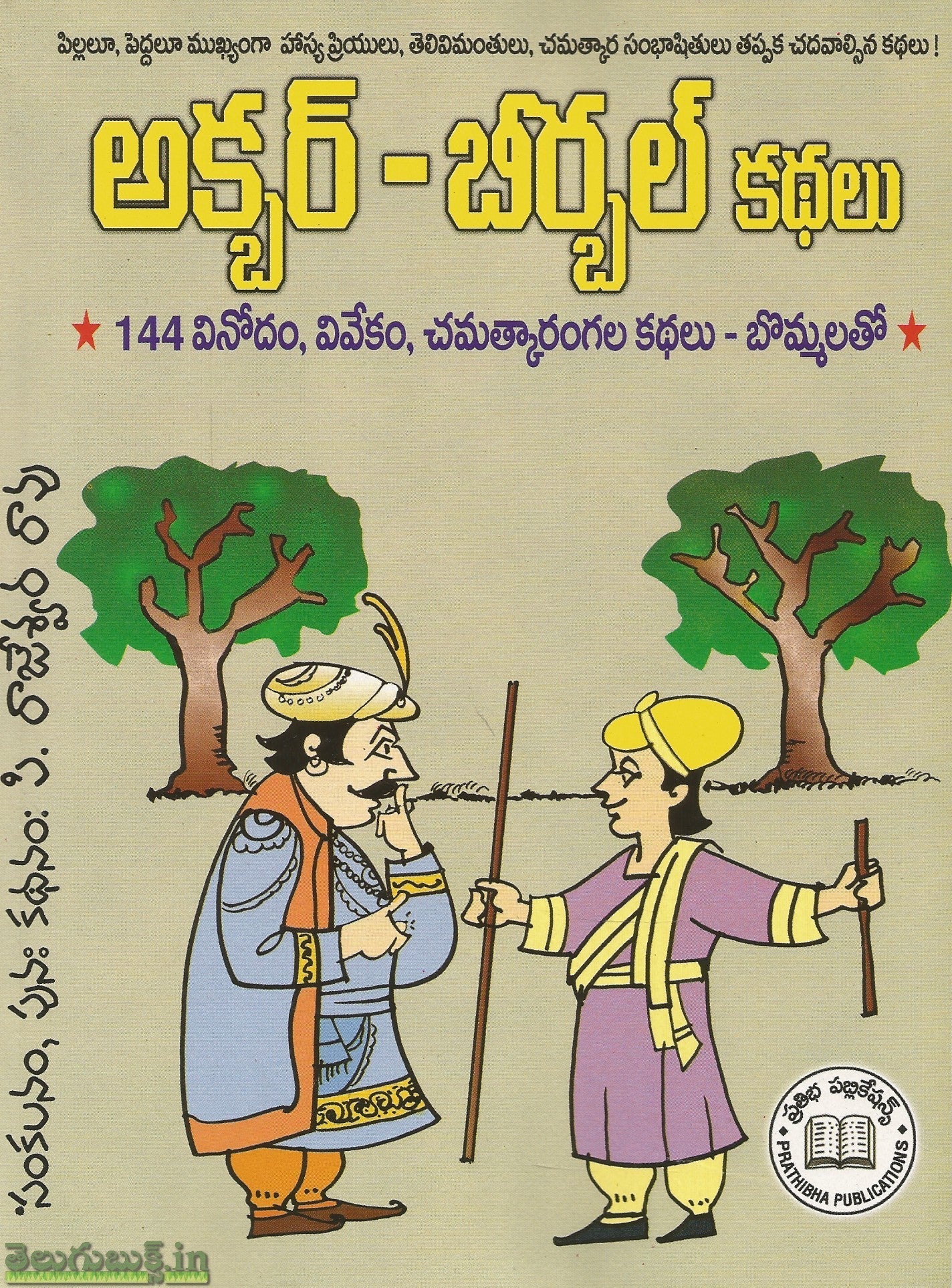 Akbar Birbal Kathalu-144 vinodam,vivekam,chamatkarangala kathalu-Bommalatho