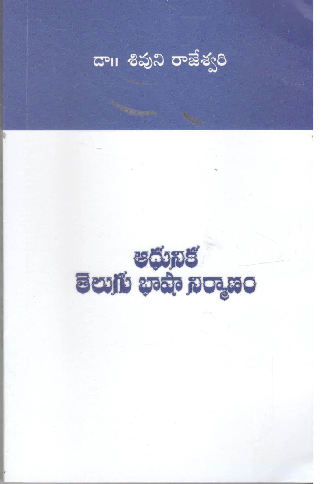 Adhunika Telugu Basha Nirmanam