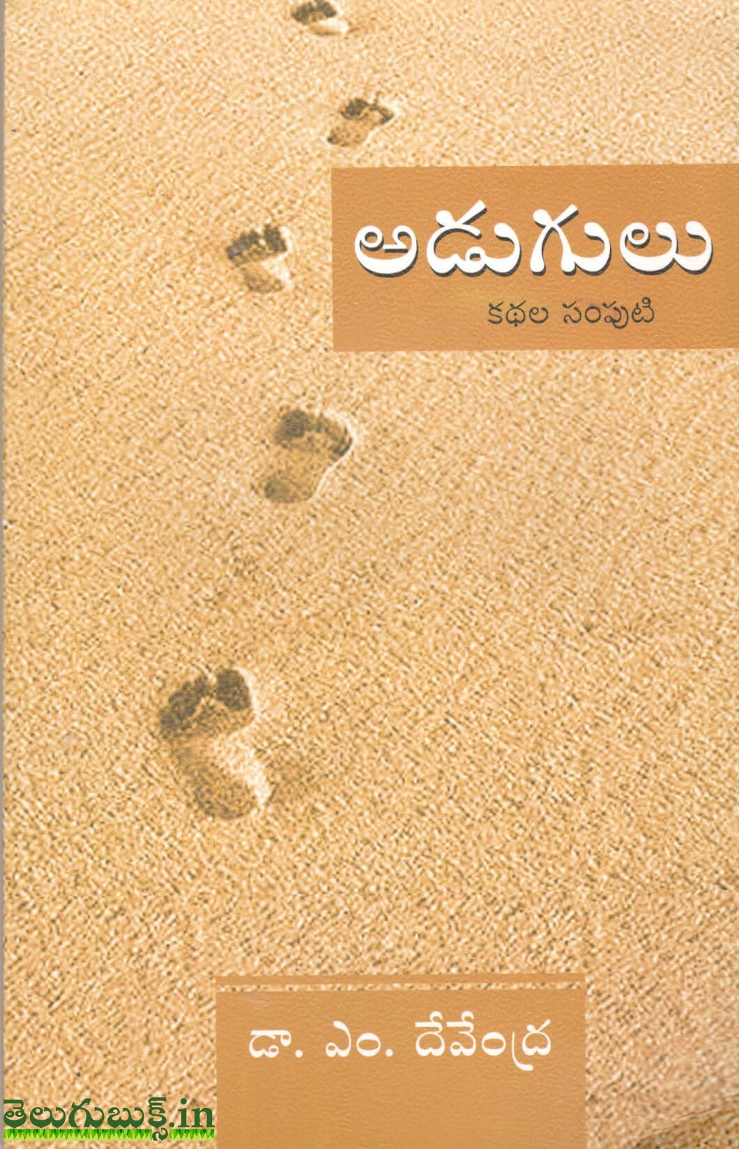 Adugulu-Kathala Samputi