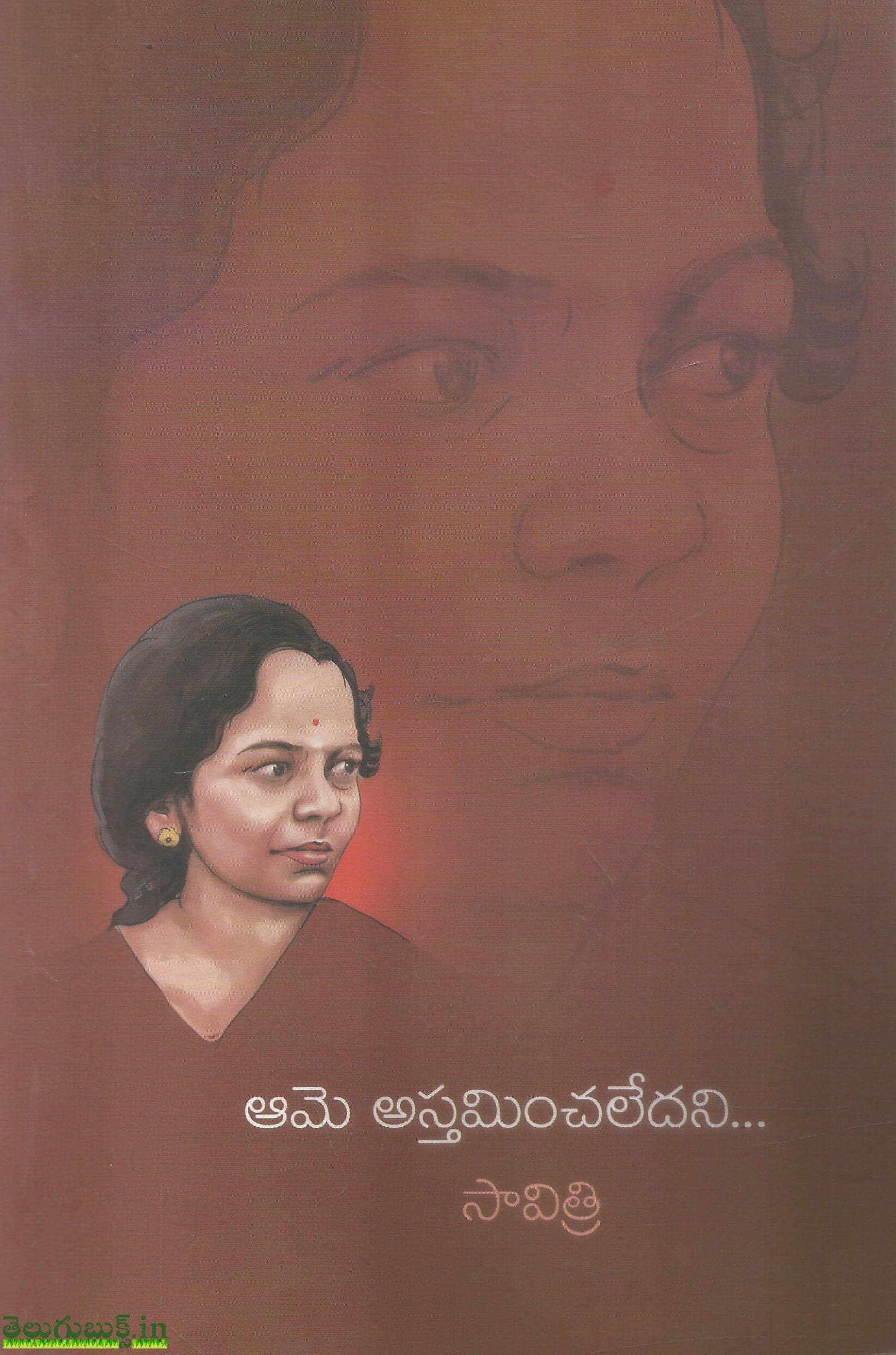 Ame Asthaminchaledani