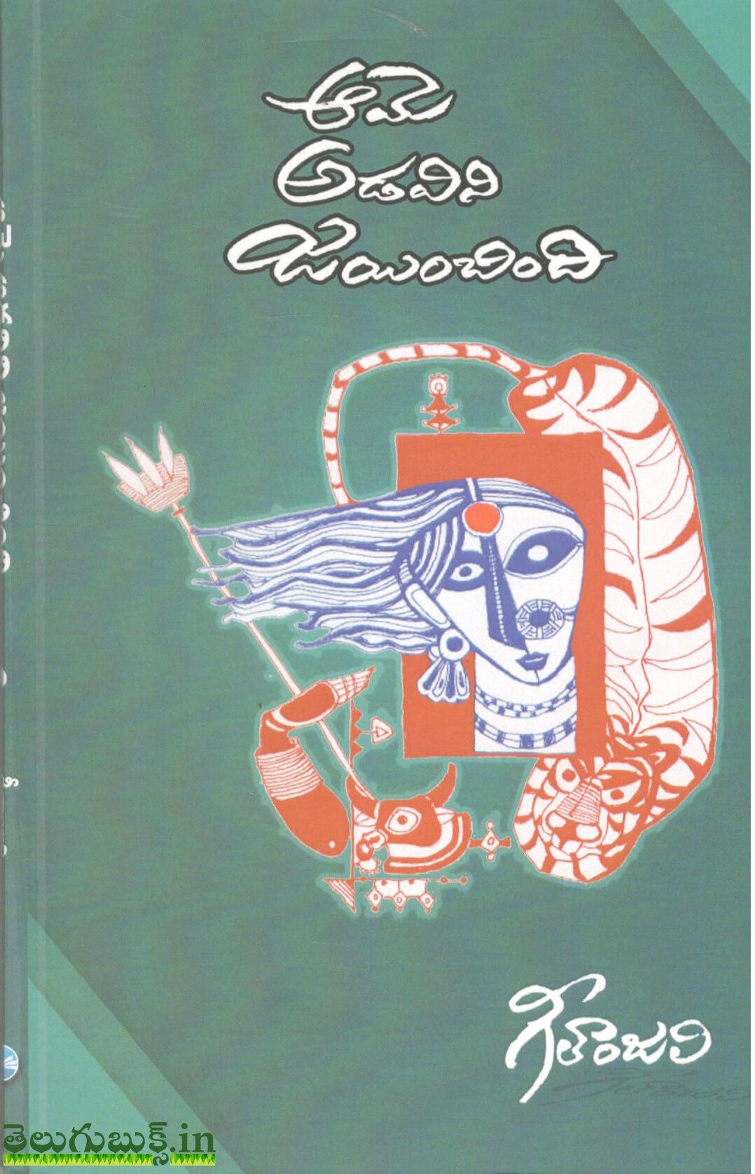 Ame Adavini Jayinchindi