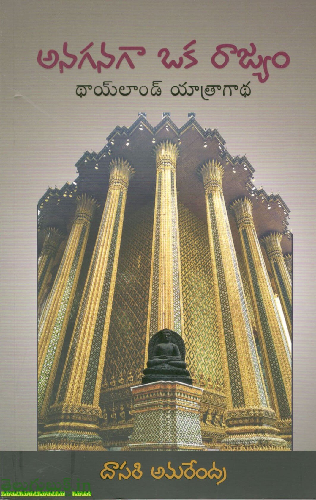 Anaganaga Oka Raajyam