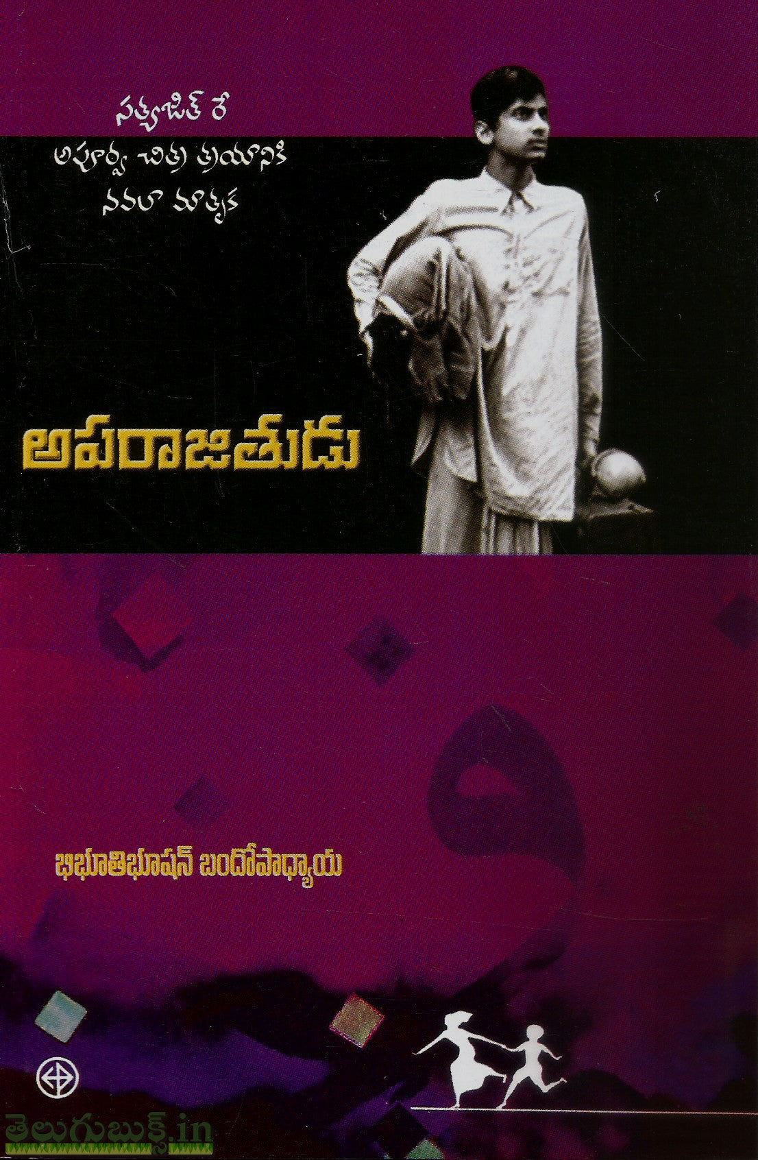 Aparajithudu