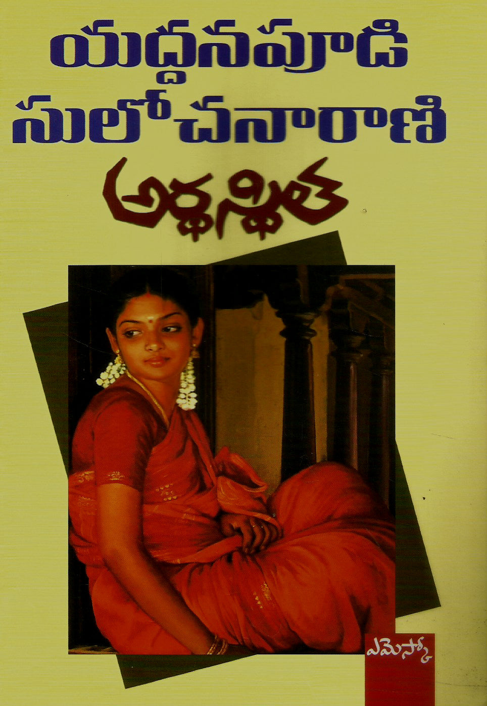 Arthasthitha