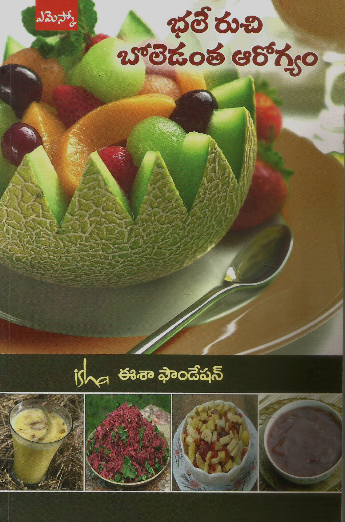 Bhaleruchi Boledanta Arogyam