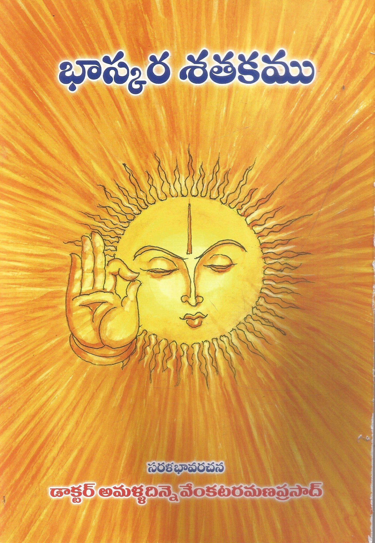 Bhaskara Satakamu-Sarala Bhavarachana