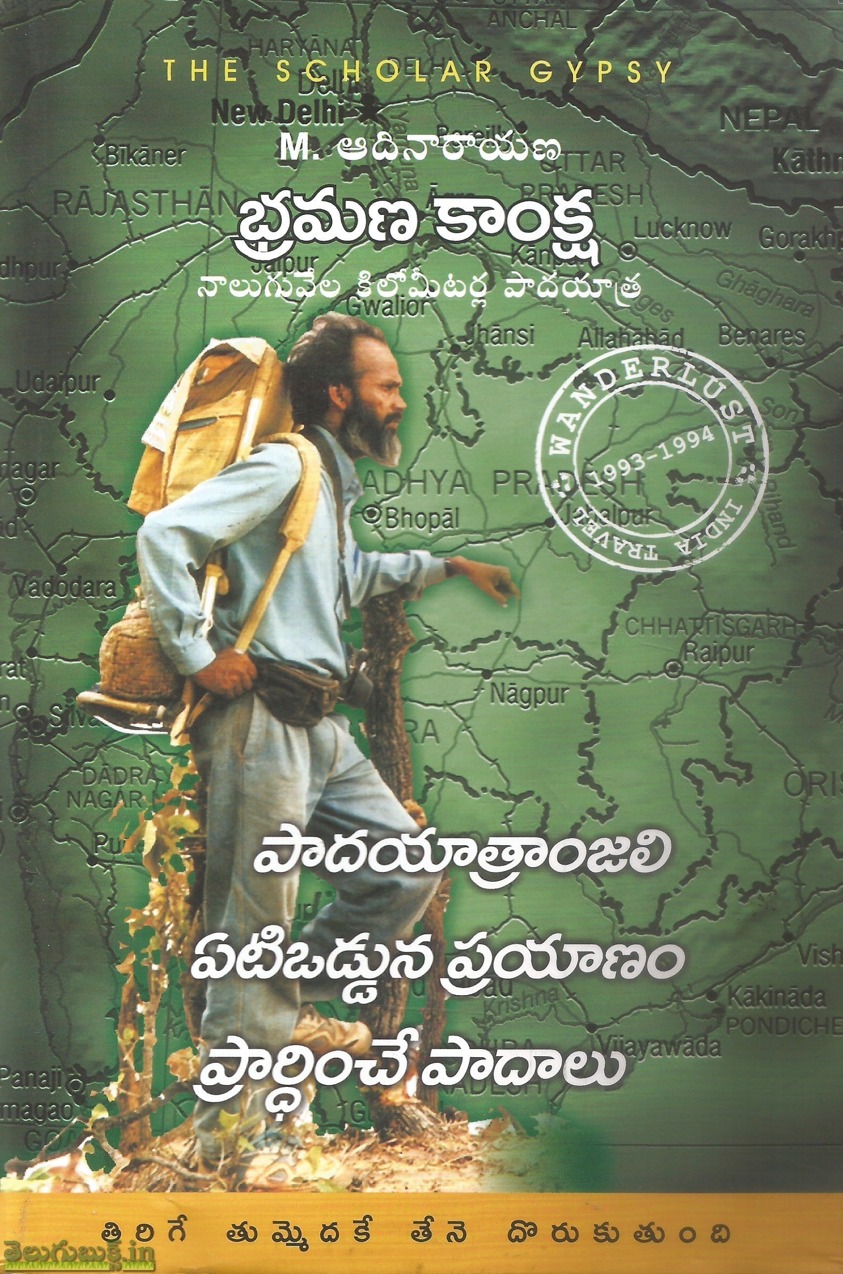 Bhramana Kamksha-Naaluguvela Kilometerla Paadayatra