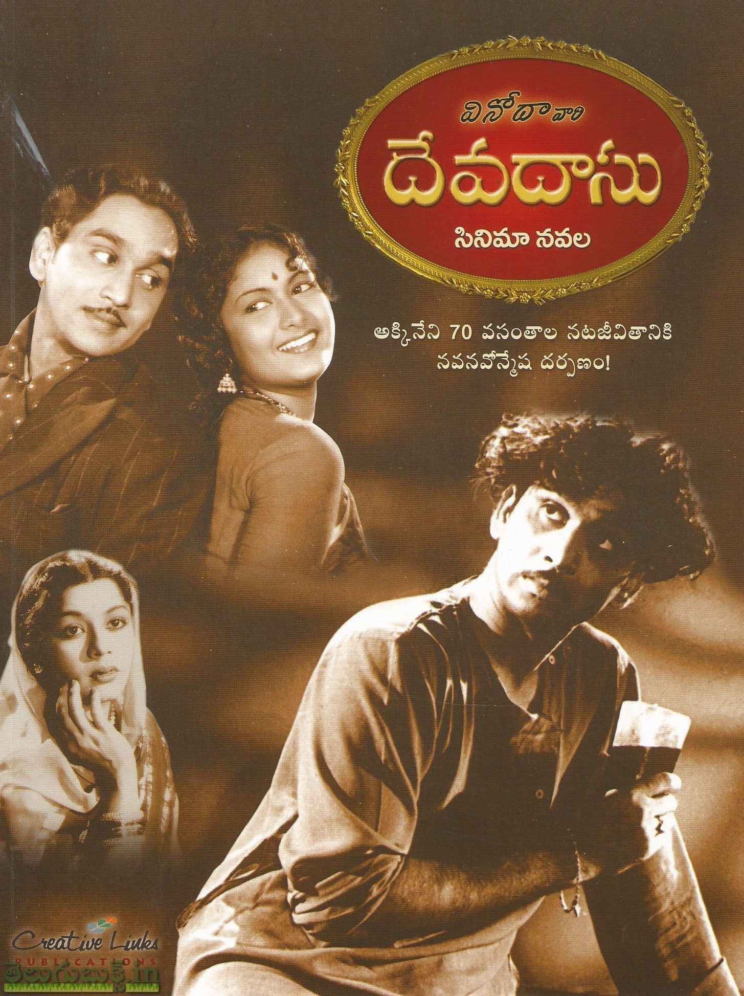 Devadasu-cinema Navala