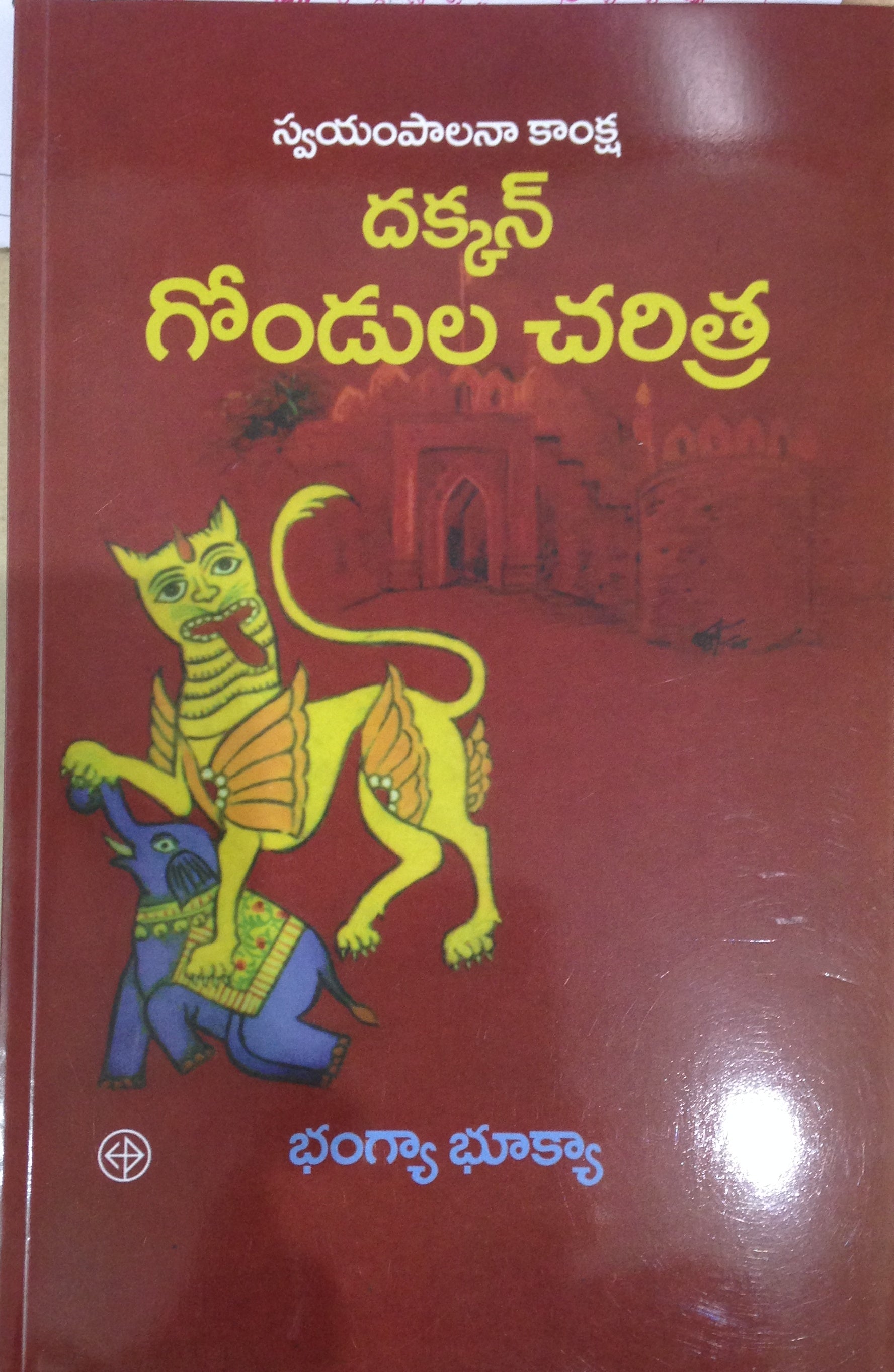 Dakkan Gondula Charitra