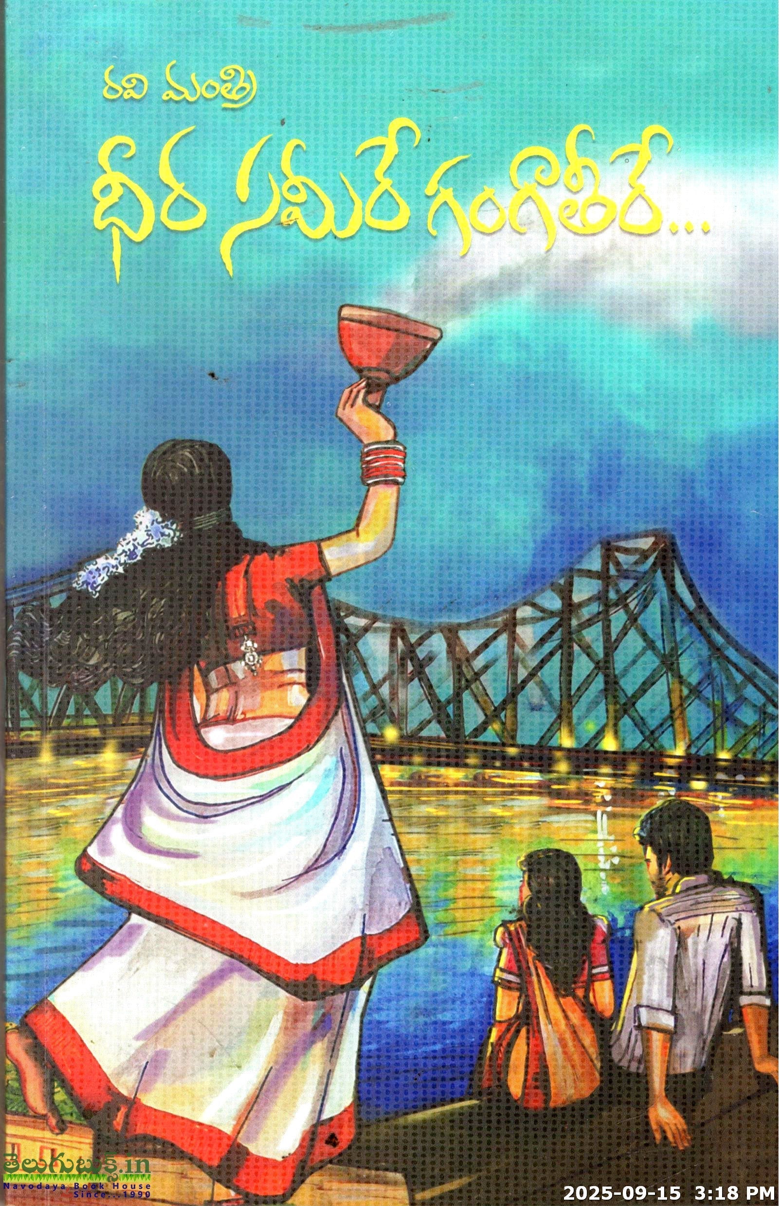 Dheera Sameere Gangatheere