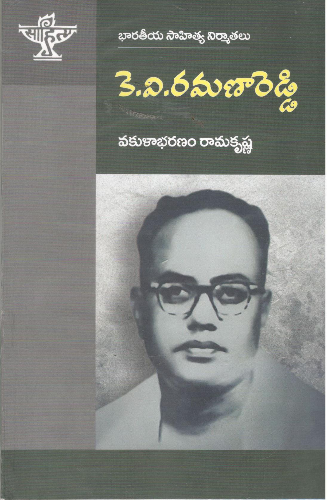 K.V.Ramanareddy-Bharateeya Sahitya Nirmathalu