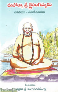 Mahatma Sri Trilingaswamy