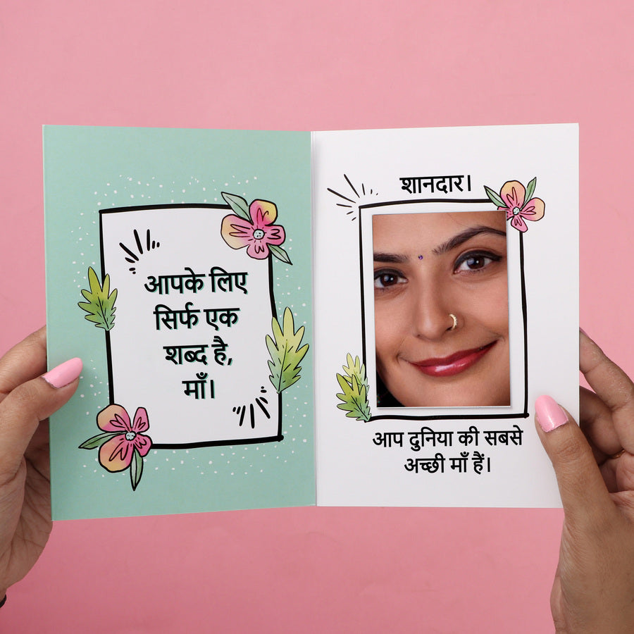 Mirror Card for Mom - Hindi