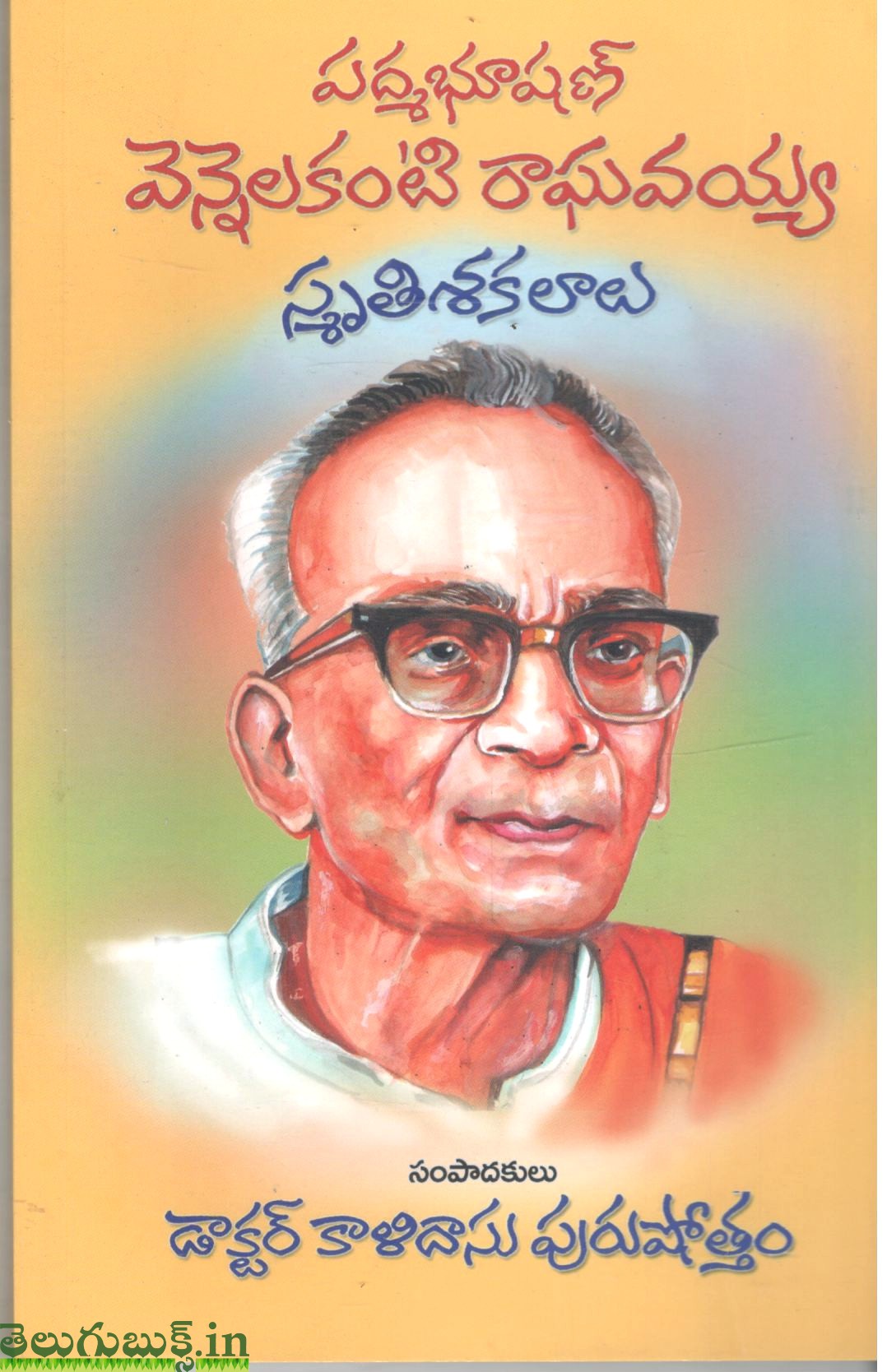 Padmabhushan Vennelakanti Raghavaiah Smruthi Shakalalu