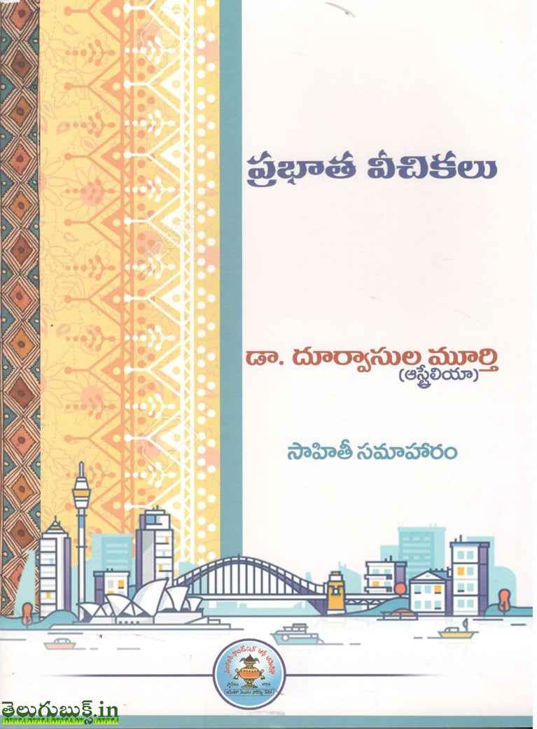 Ni Silpivi Nuvve-Marcus Aurelius Meditations Parichayam –   (Navodaya Book House)