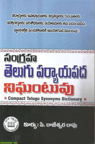 Fragrance synonyms 2025 in telugu