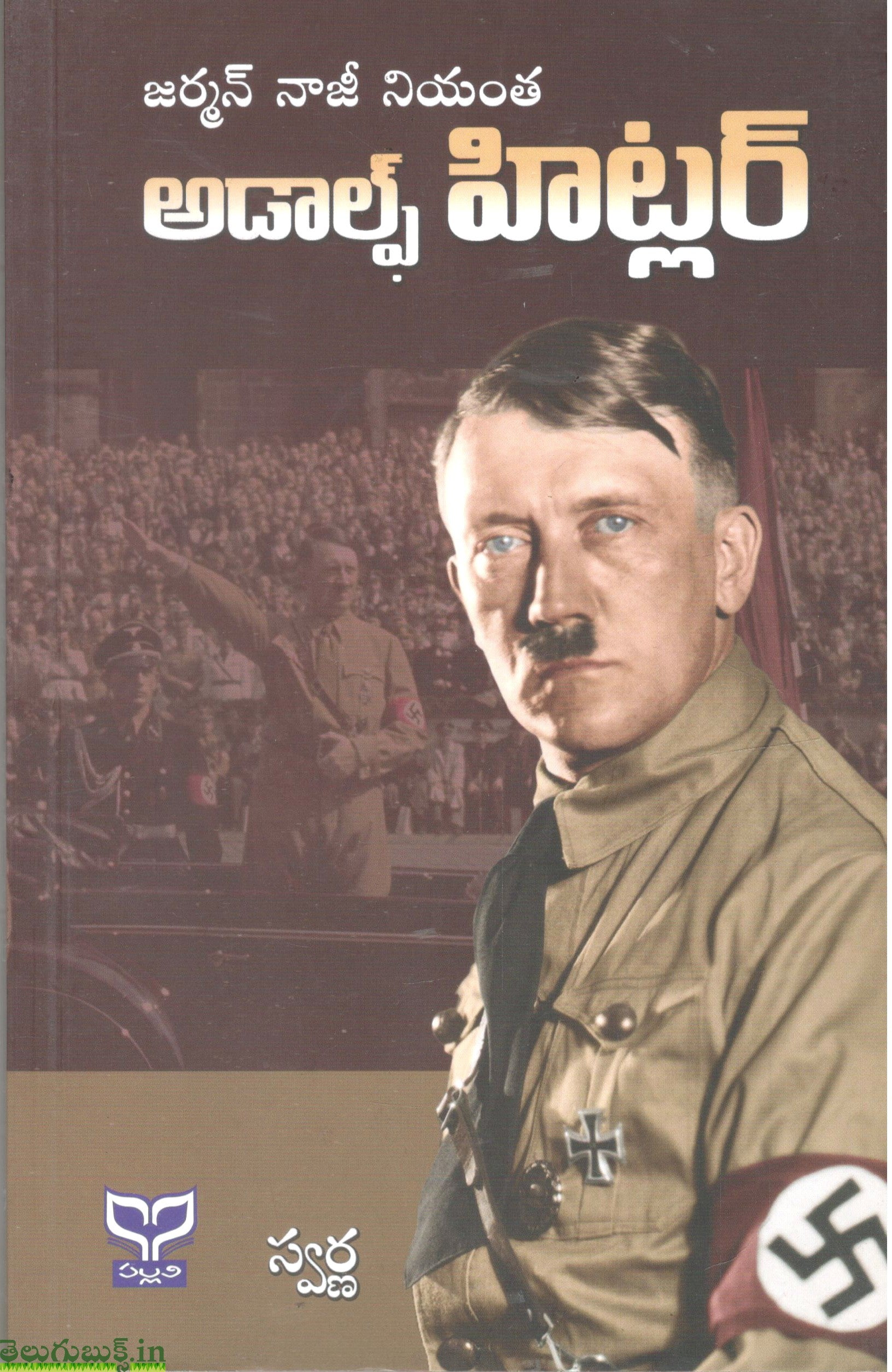 Adaulf Hitler