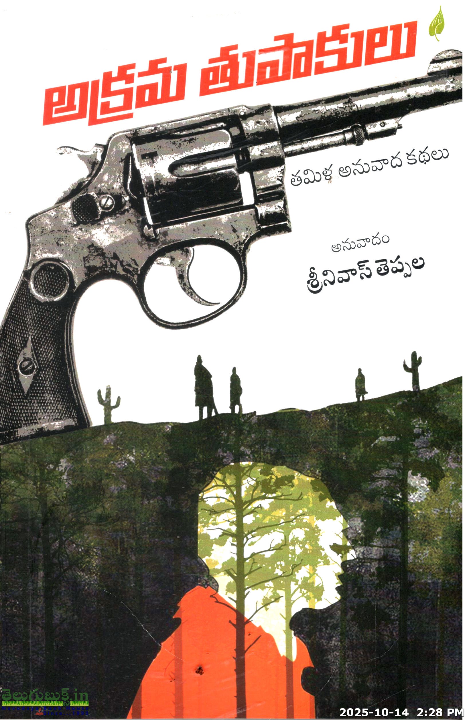 Akrama Thupakulu-Tamila Anuvaada Kathalu