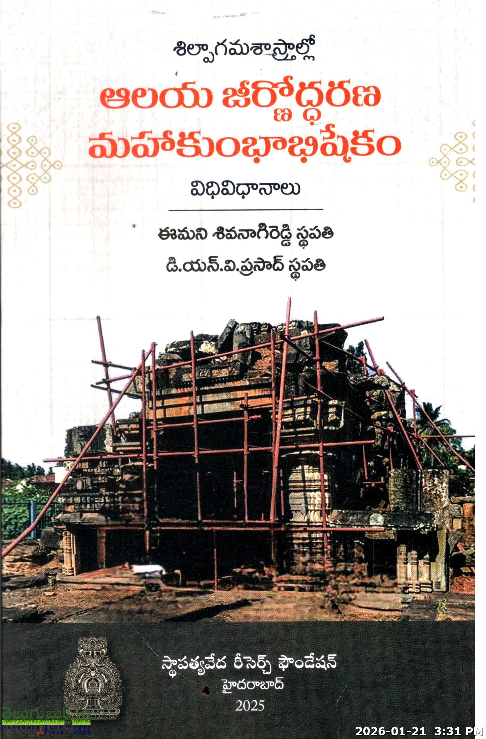 Aalaya Zernoddharana Mahakumbhabhishekam