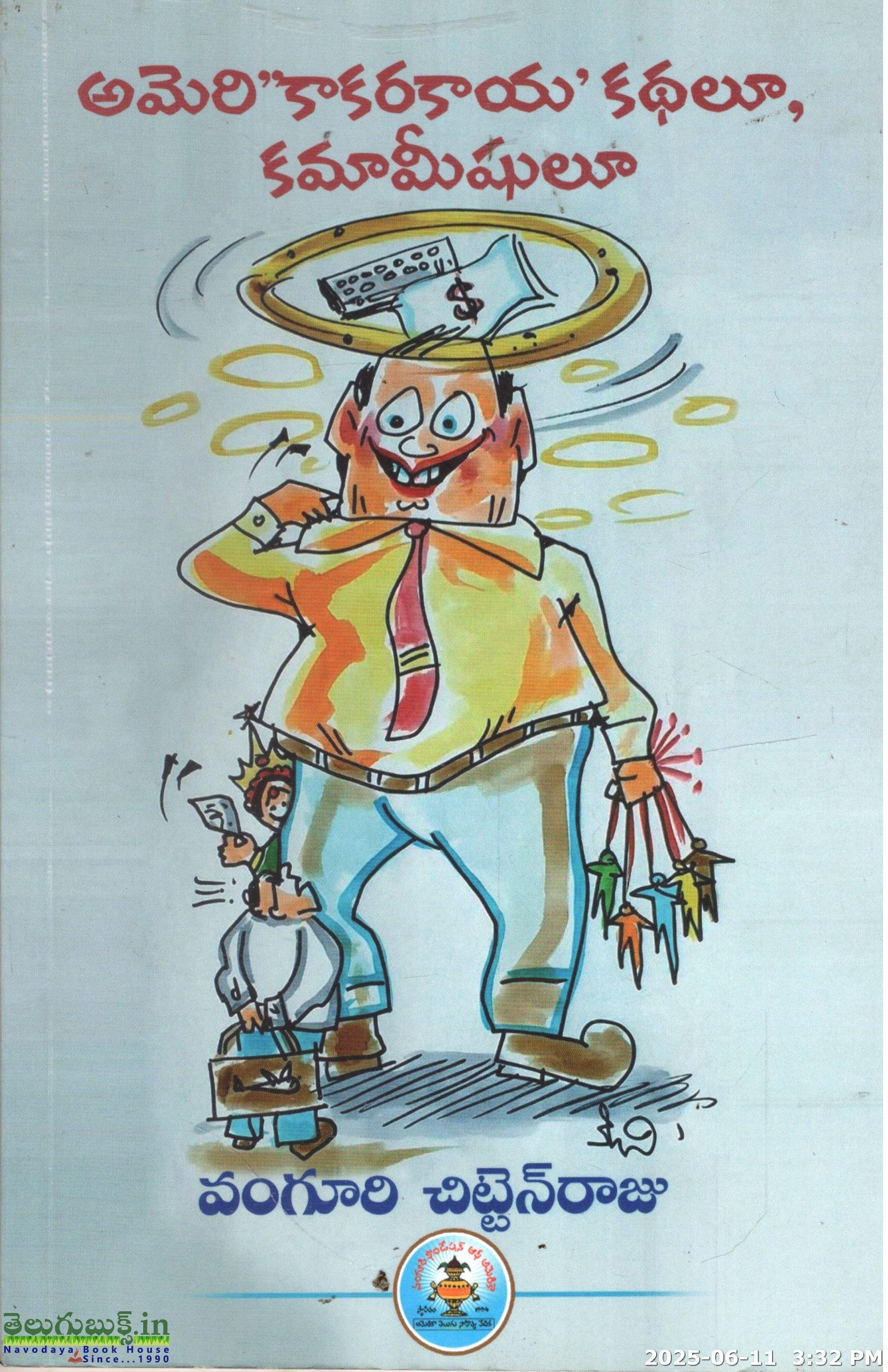 Ameri Kaakarakaaya Kathalu Kamameeshulu