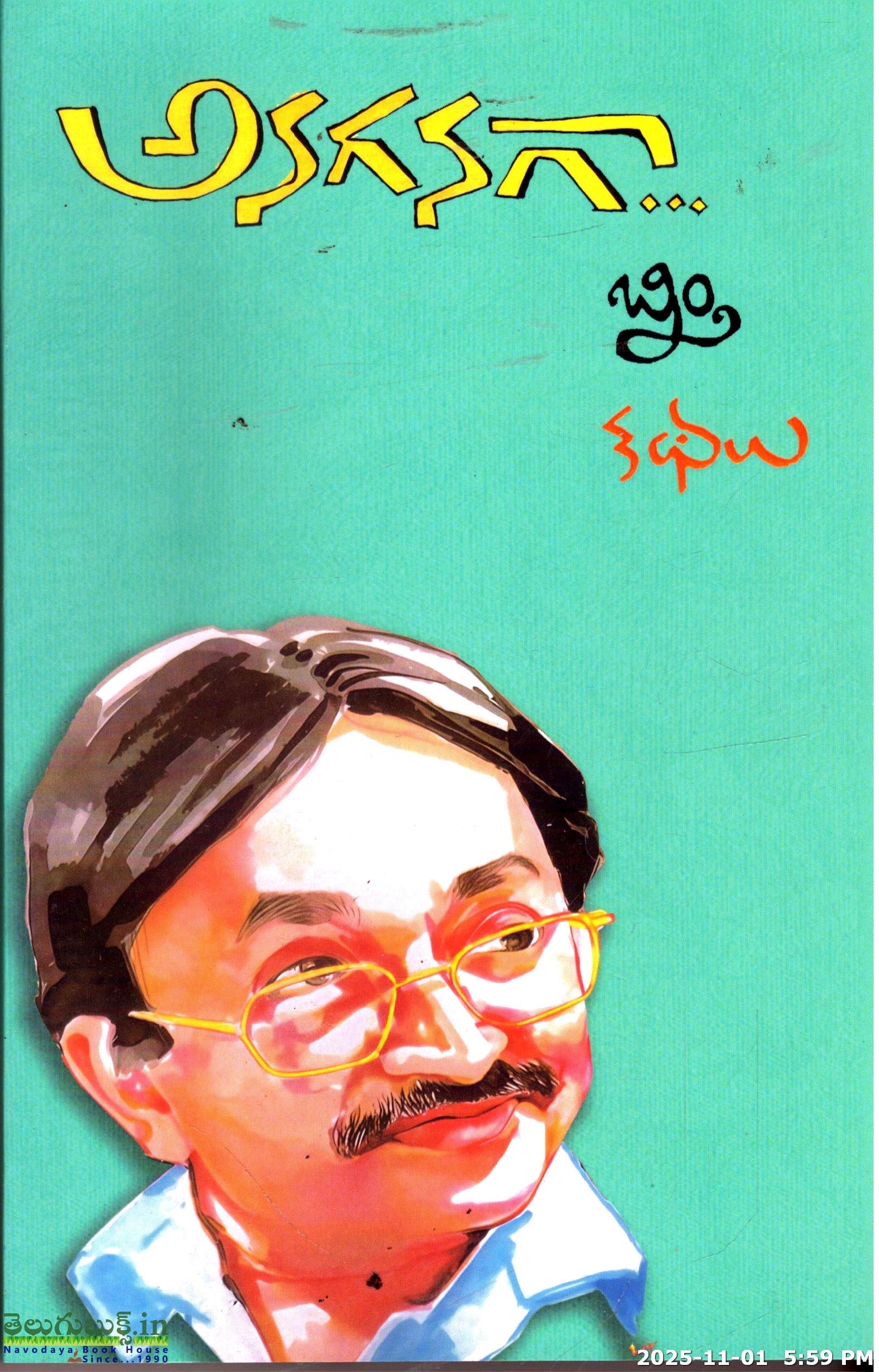 Anaganaga Bnim Kathalu