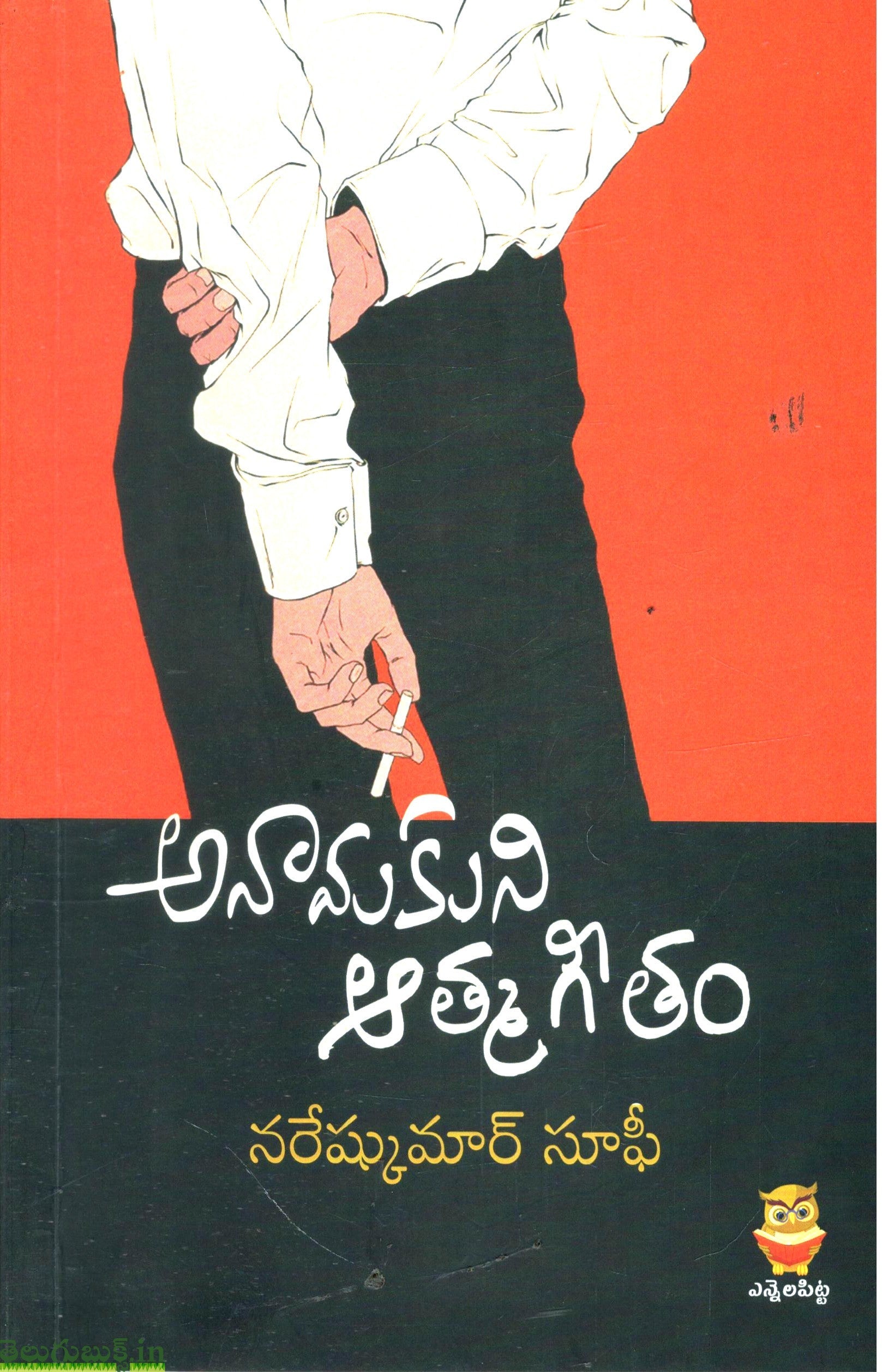 Anamakuni Athmageetham