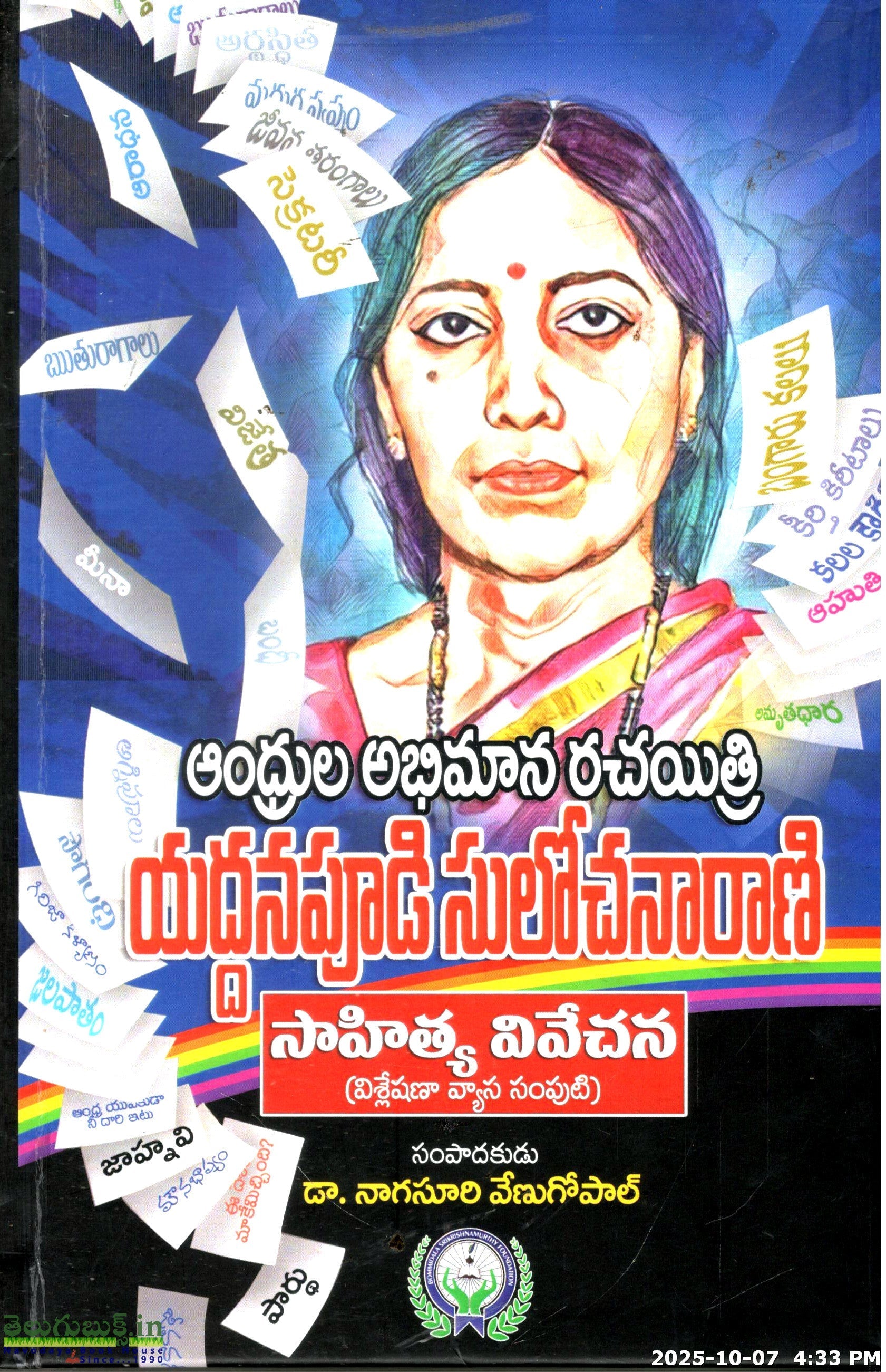 Andhrula Abhimana Rachayithri Yaddanapudi Sulochanarani Sahitya Vivechana
