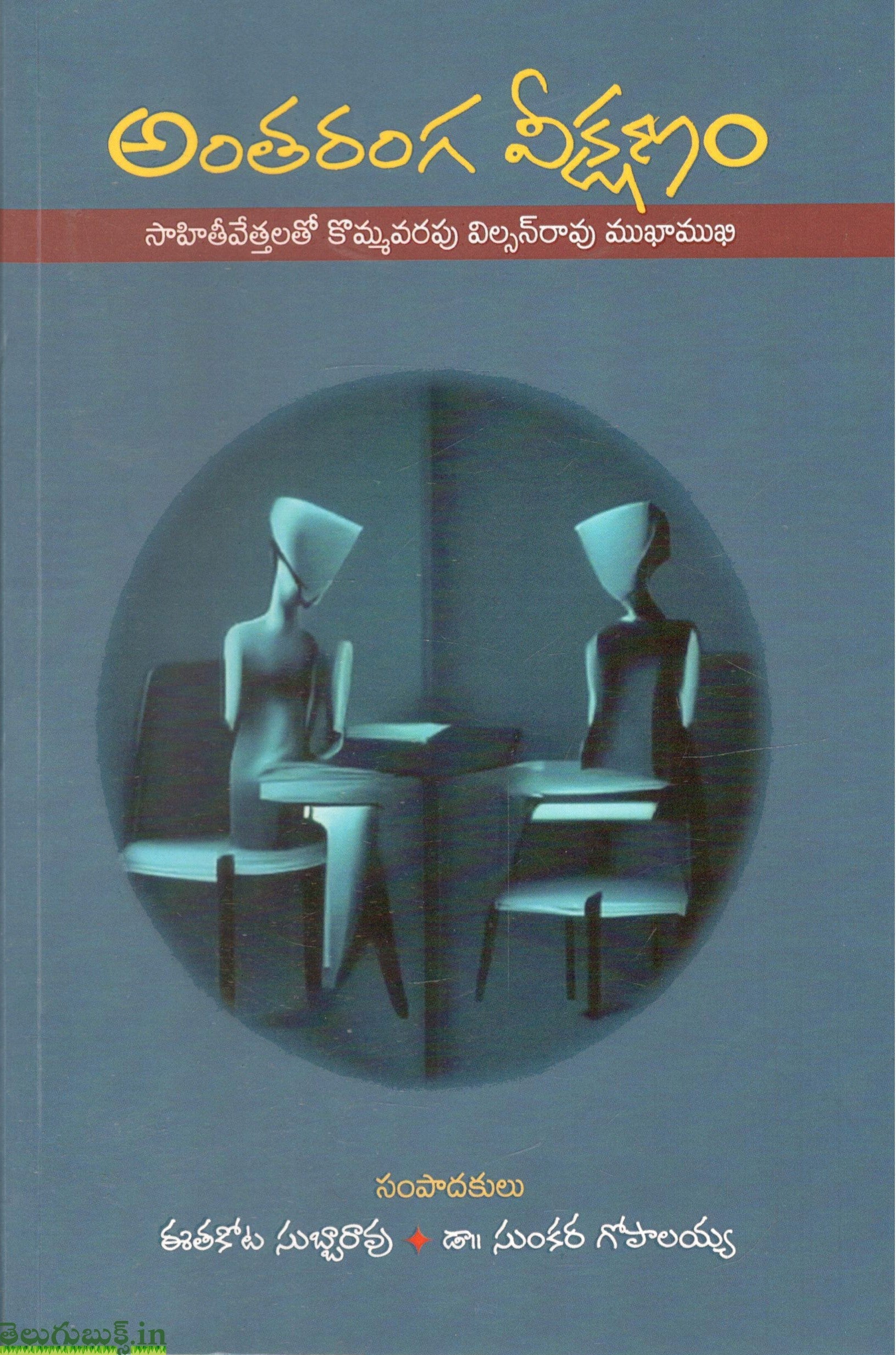 Antharanga Veekshanam