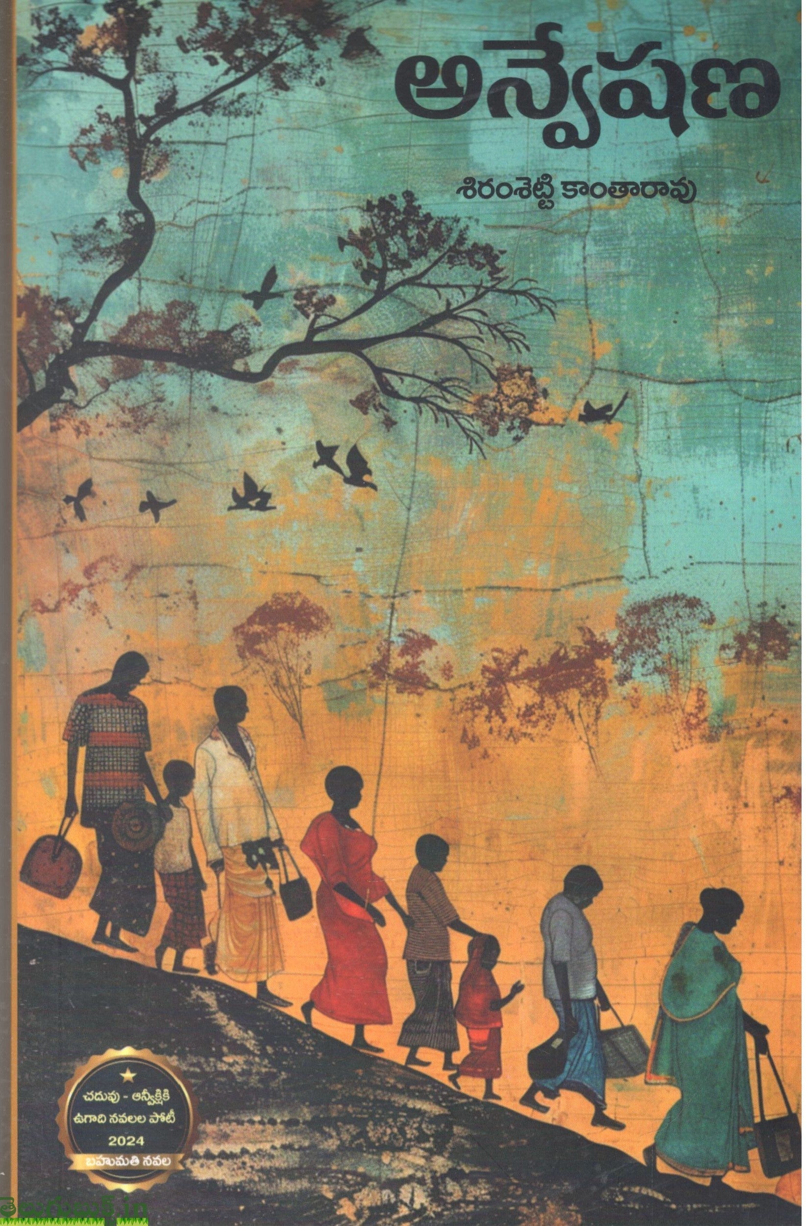 Anveshana -Novel