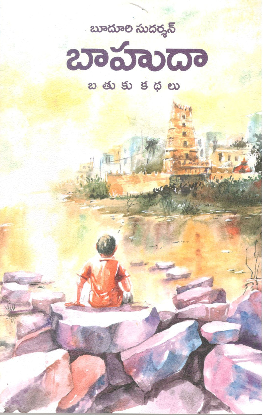 Bahuda Bathuku Kathalu