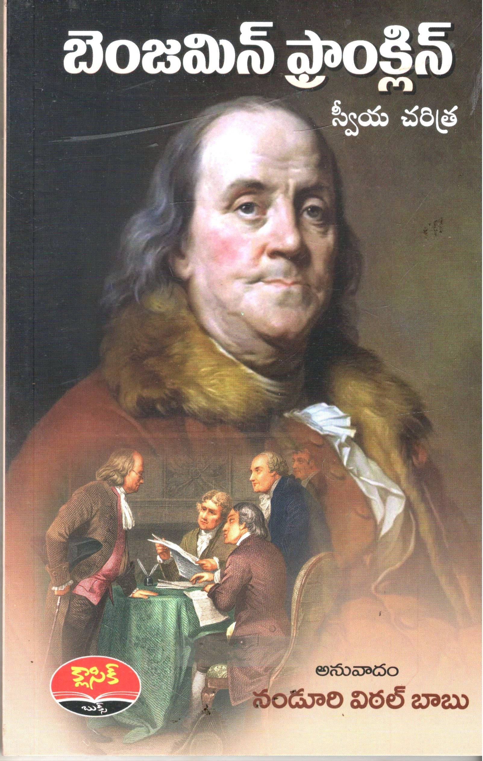 Benjamin Franklin-Sweeya Charitra