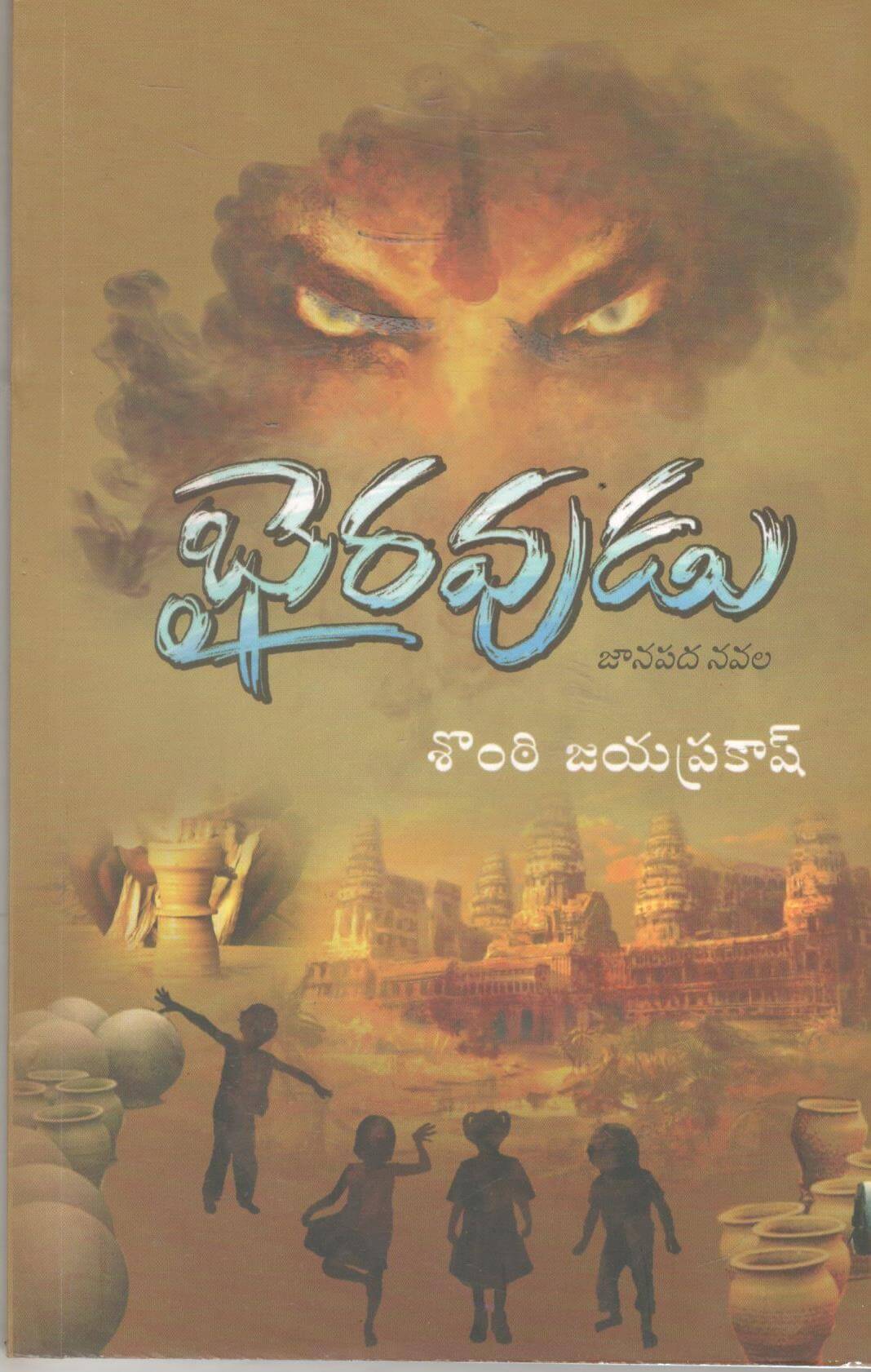 Bhairavudu -Janapada Navala