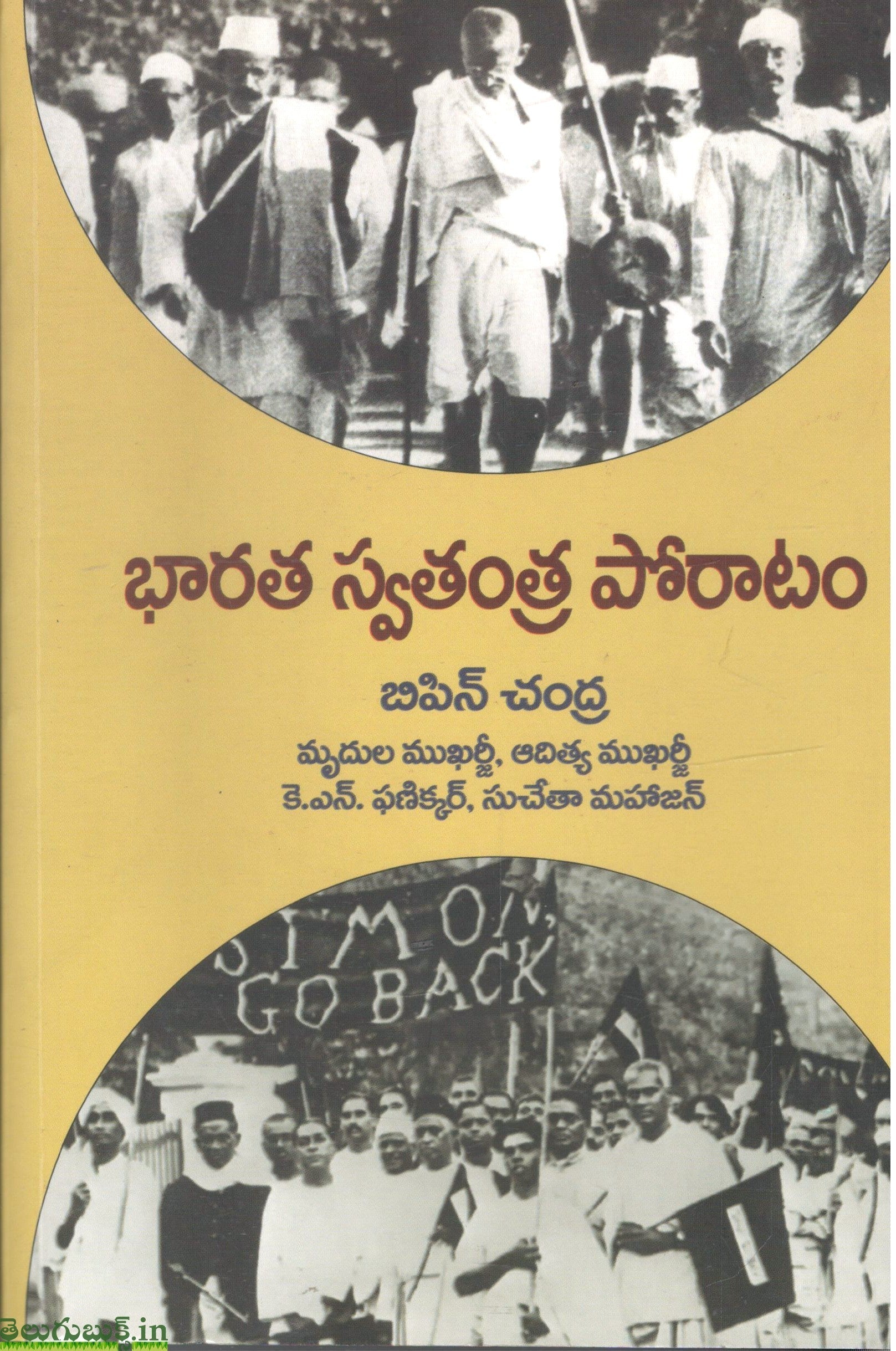 Bharata Swatanthrya Poratam