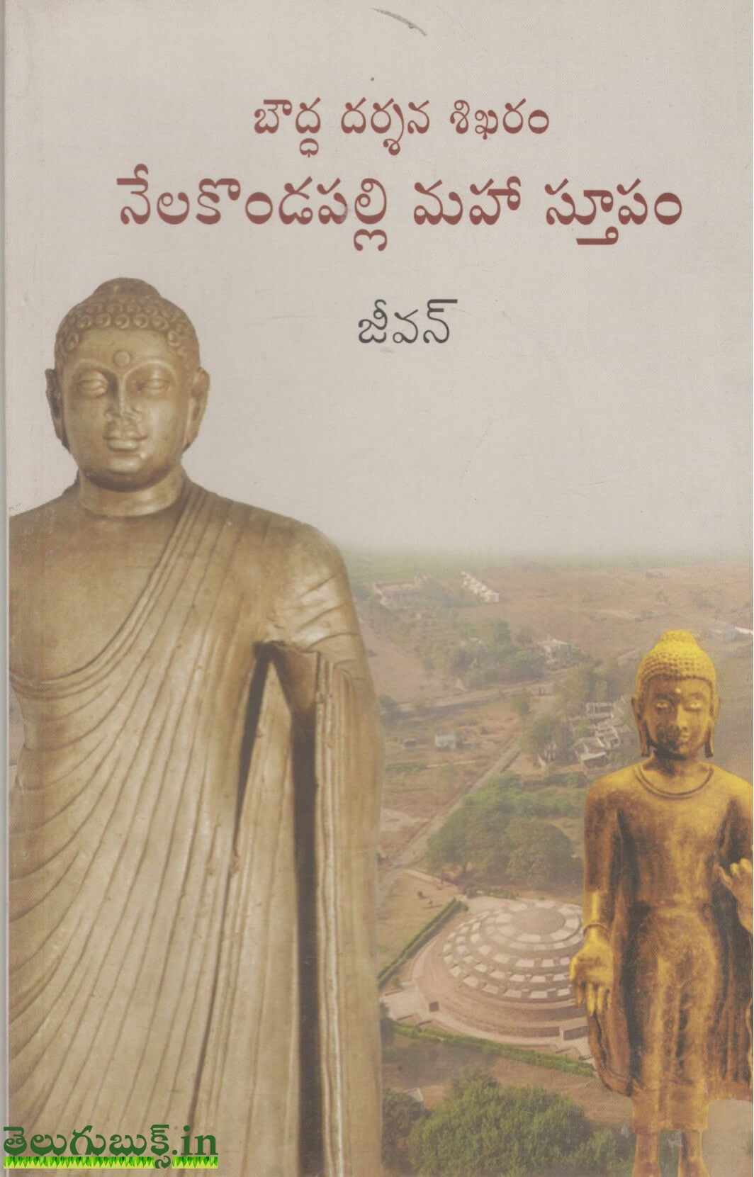 Bouddha Darshana Shikaram Nelakondpalli Maha Sthupam