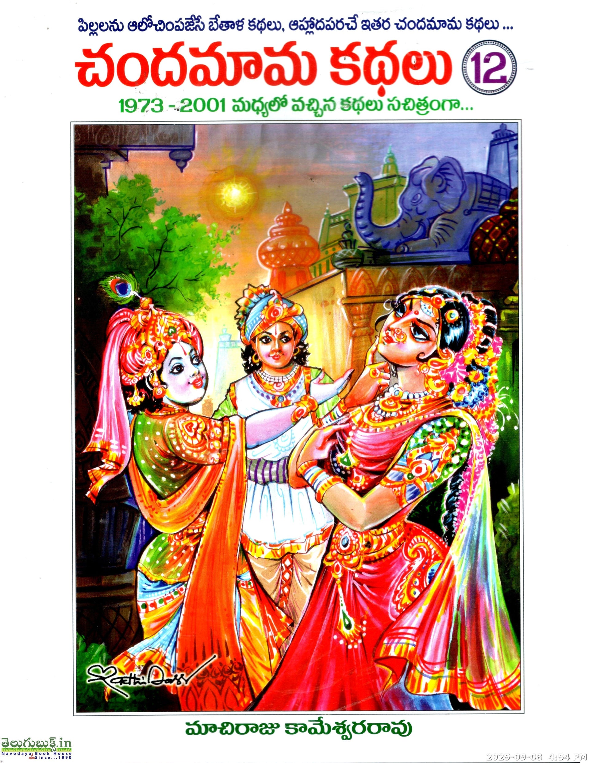 Chandamama Kathalu-12