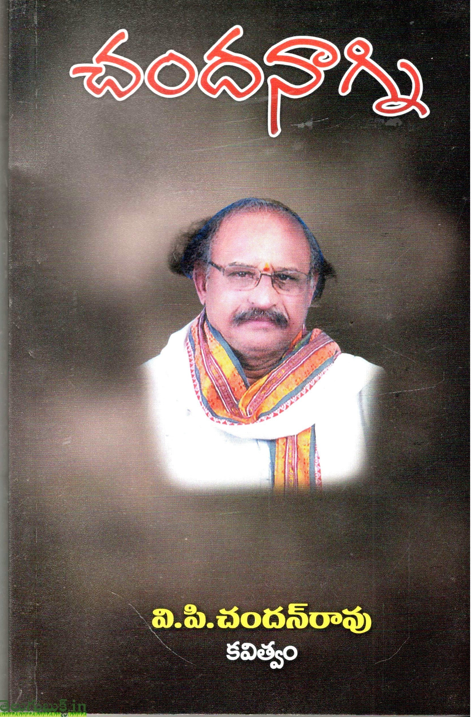 Chandanaagni