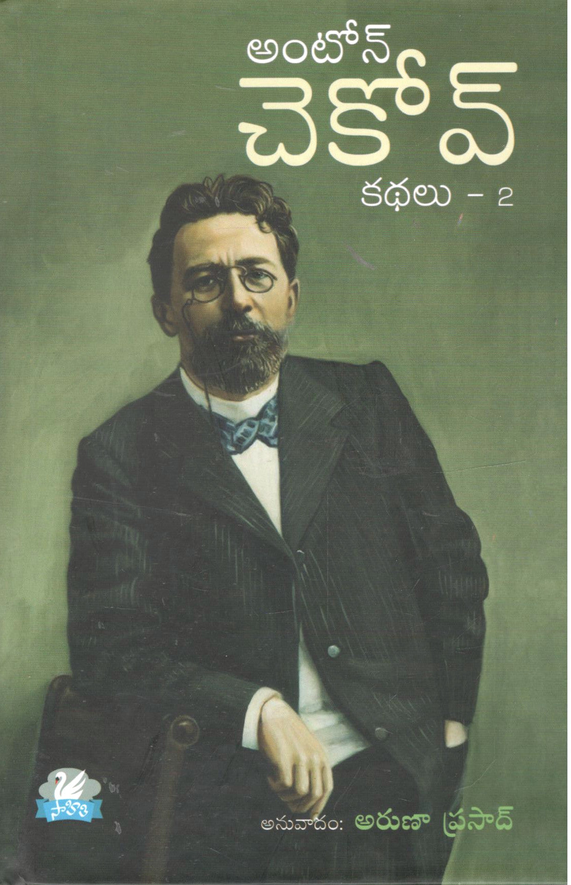 Anton Chekov Kathalu-2