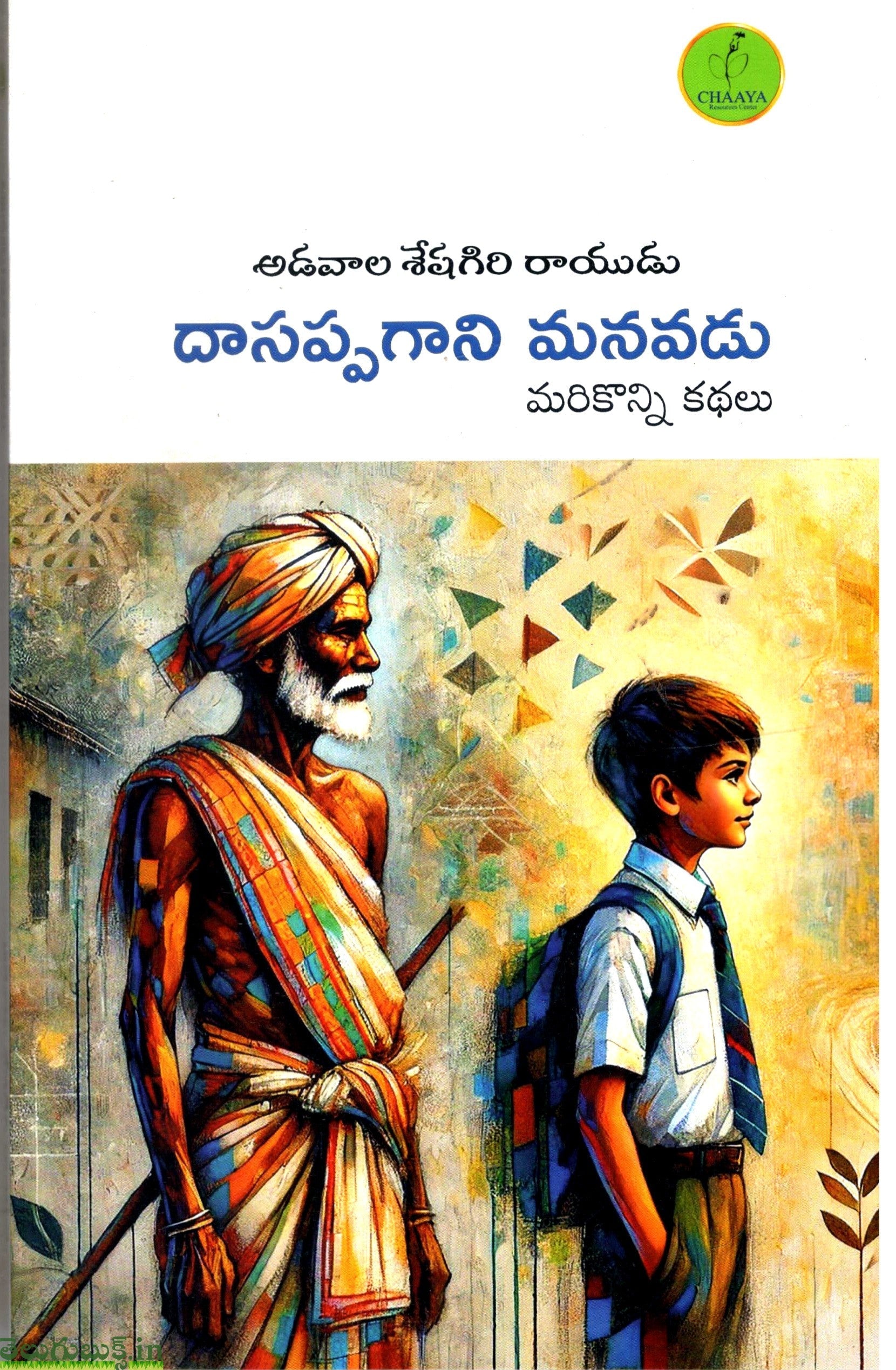 Dasappagaani Manavadu-Marikonni Kathalu