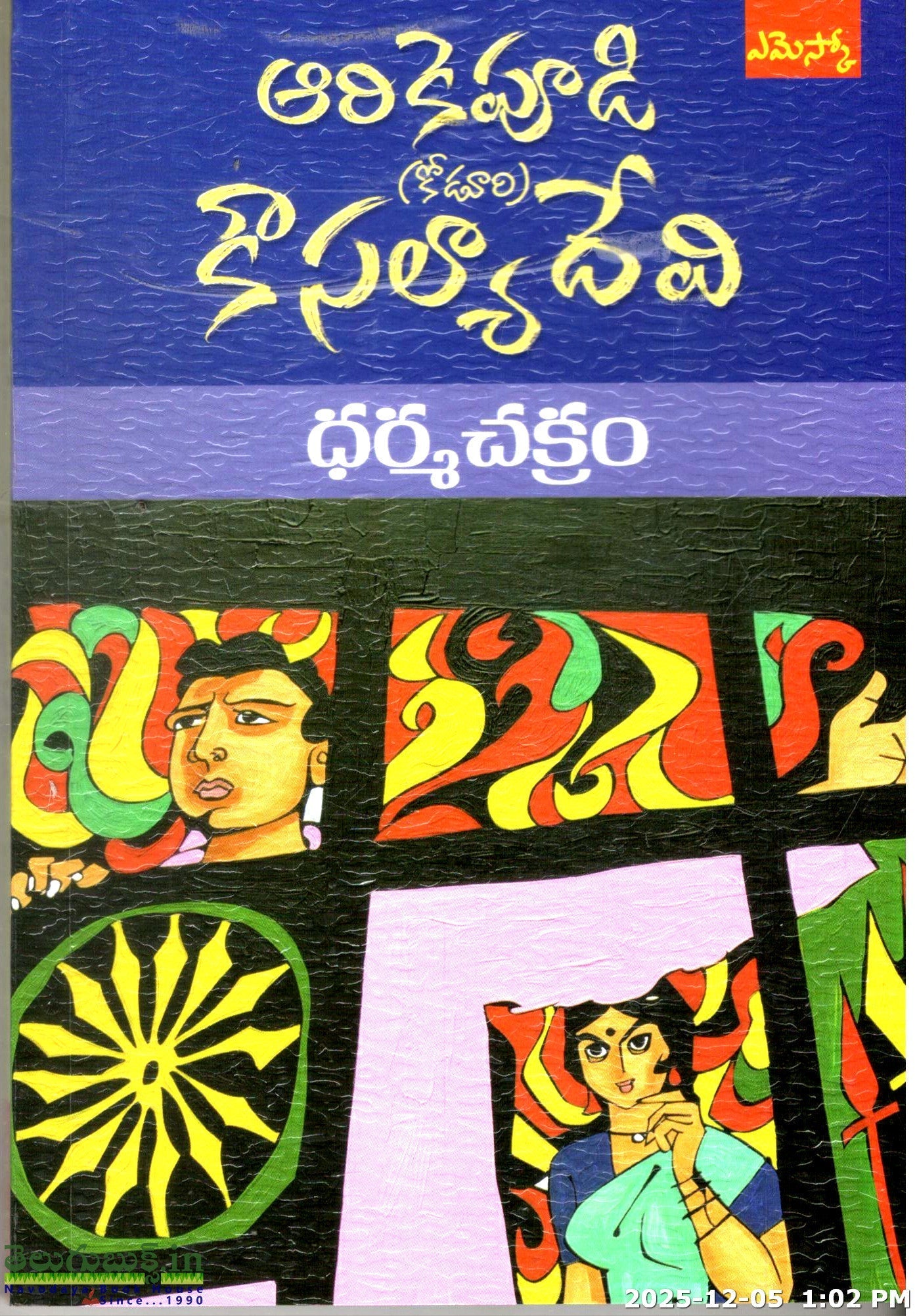 Dharmachakram-Navala