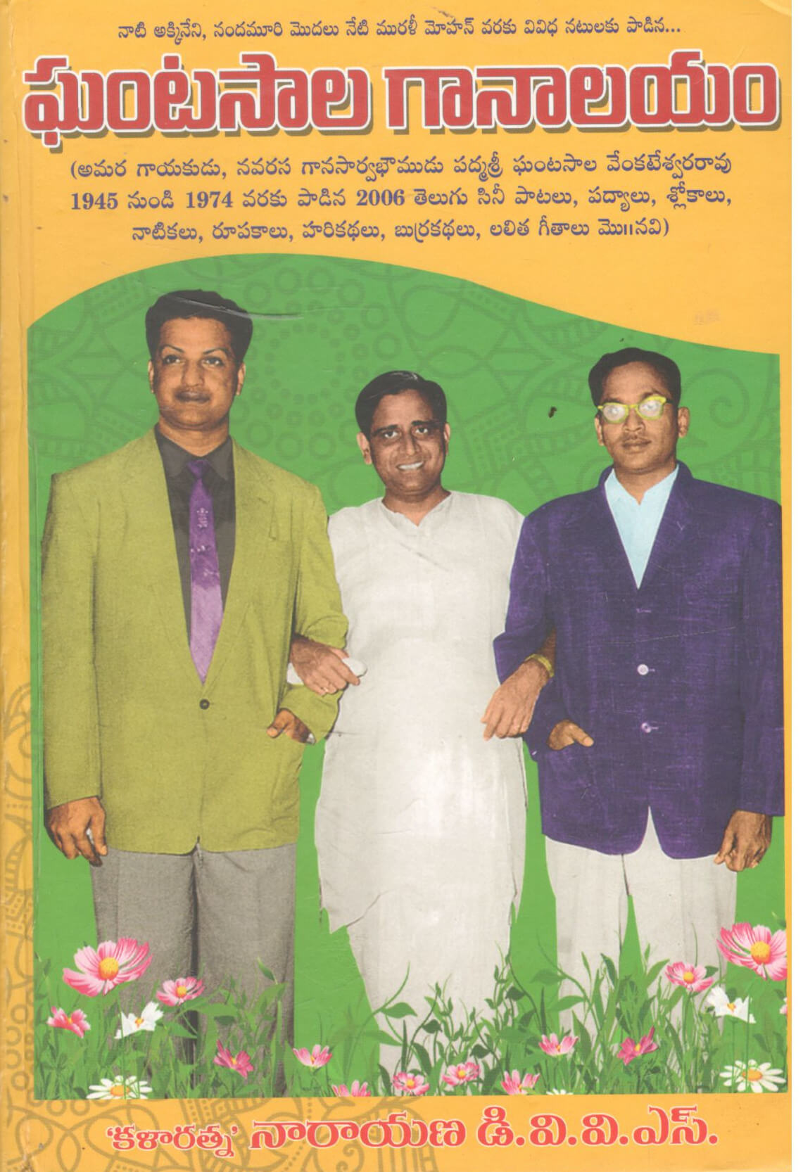 Ghantasala Gaanalayam