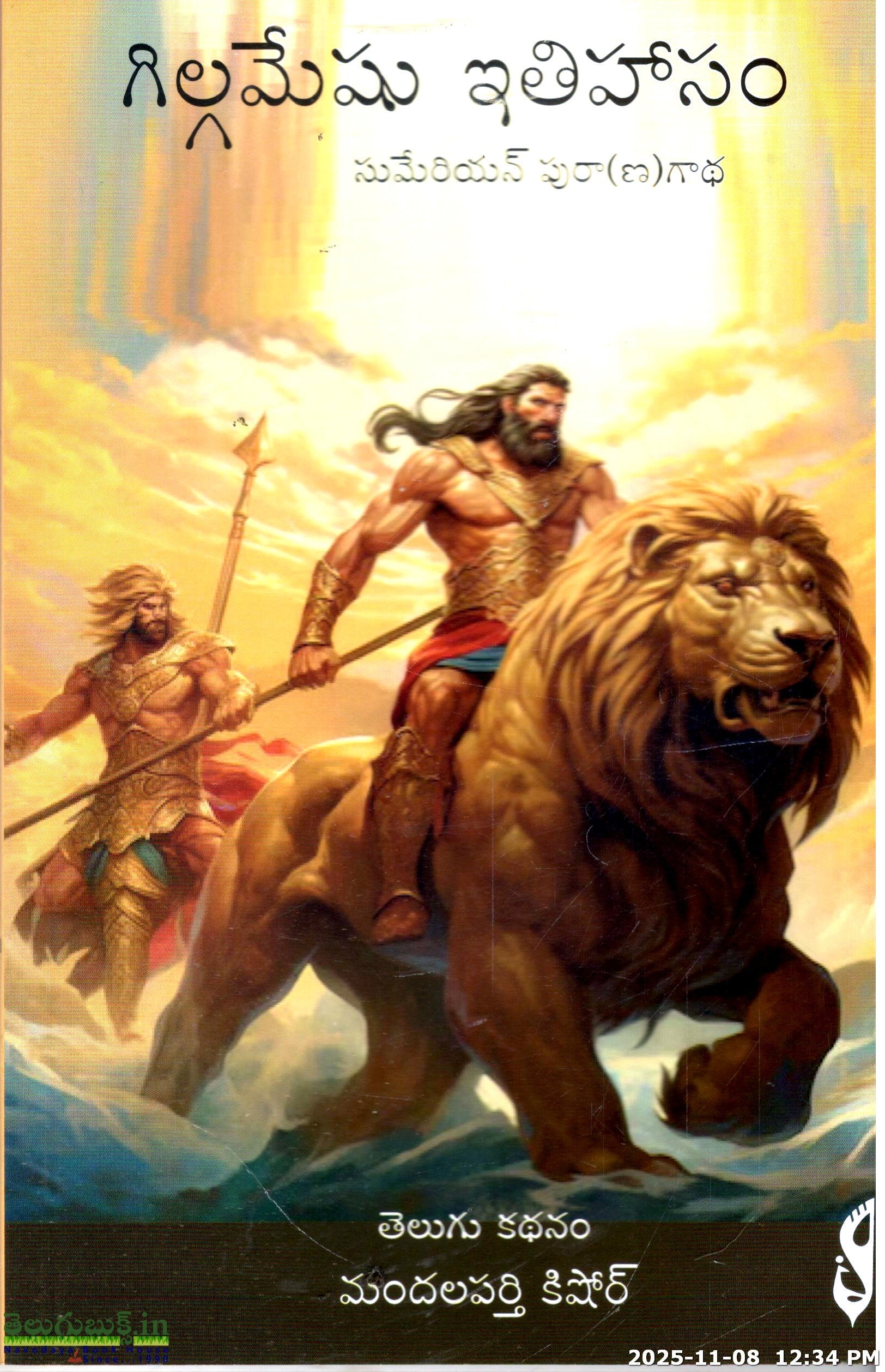 Gilgameshu Ithihasam-Sumarian Puranagaadha