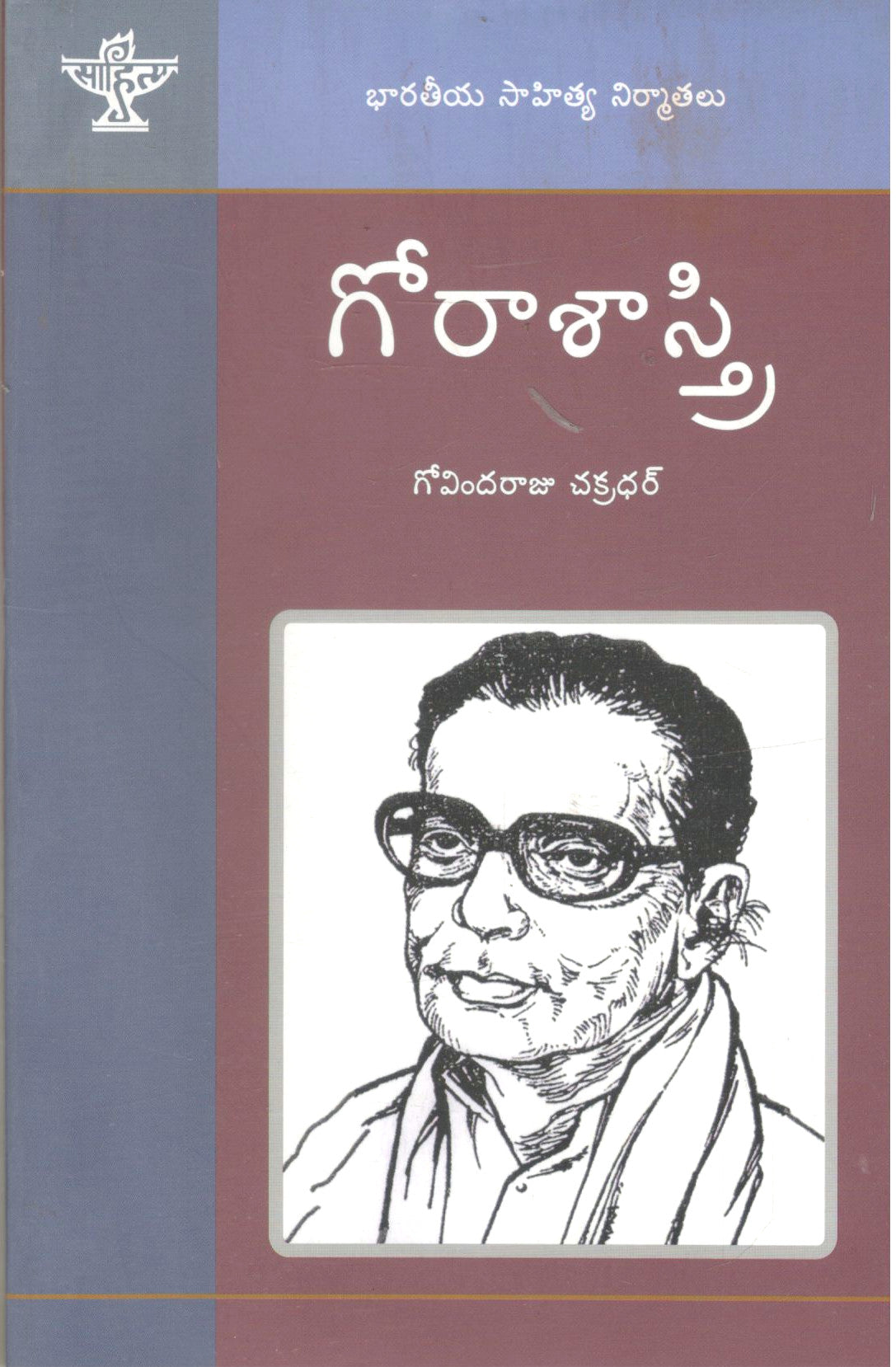 Gorasastry-Bharateeya Sahitya Nirmathalu