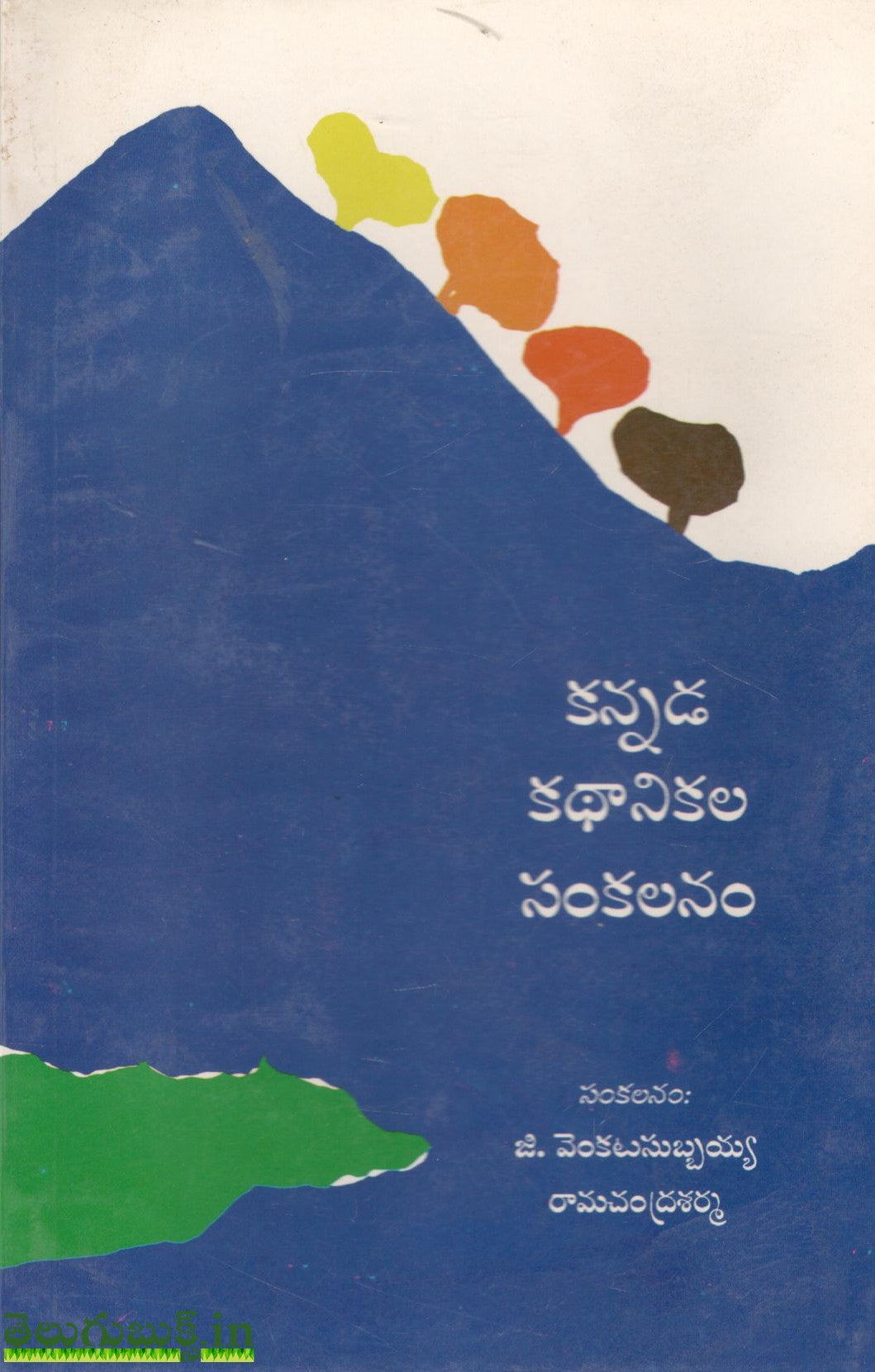 Kannada Kathanikala Sankalanam