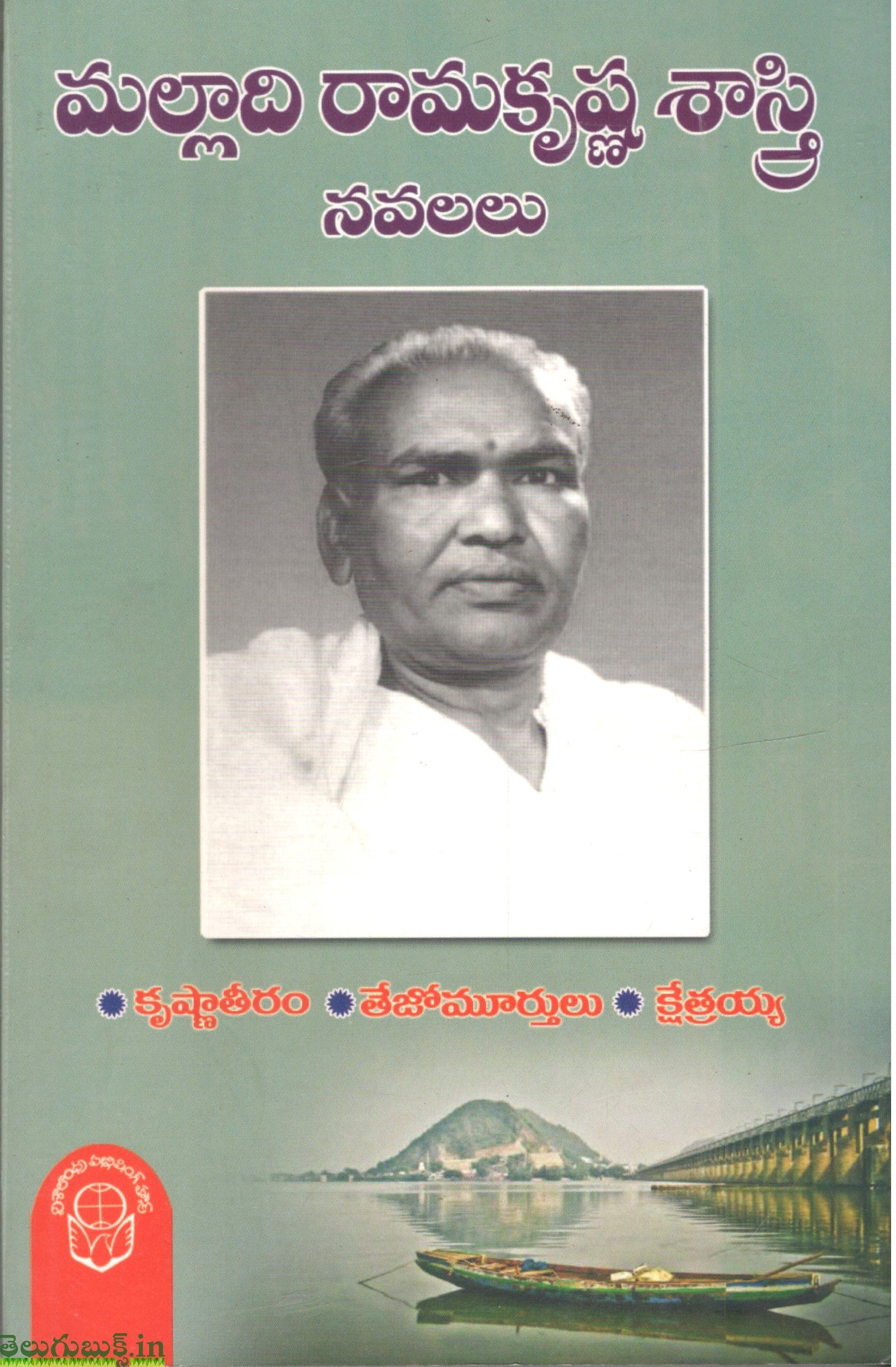 Malladi Ramakrishna Sastry Navalalu