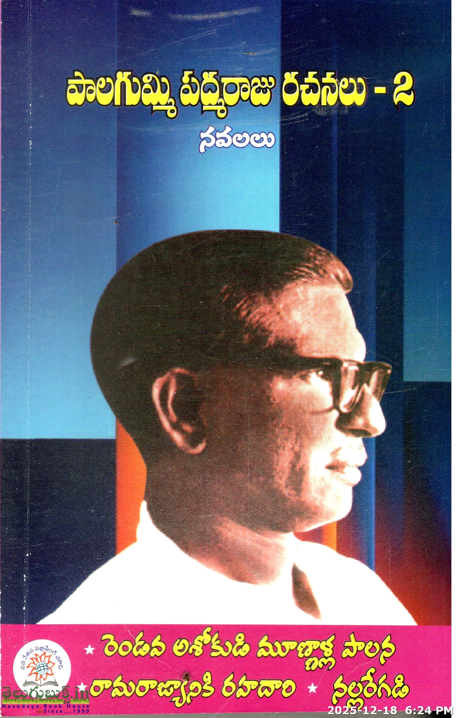 Palagummi Padmaraju Rachanalu-2