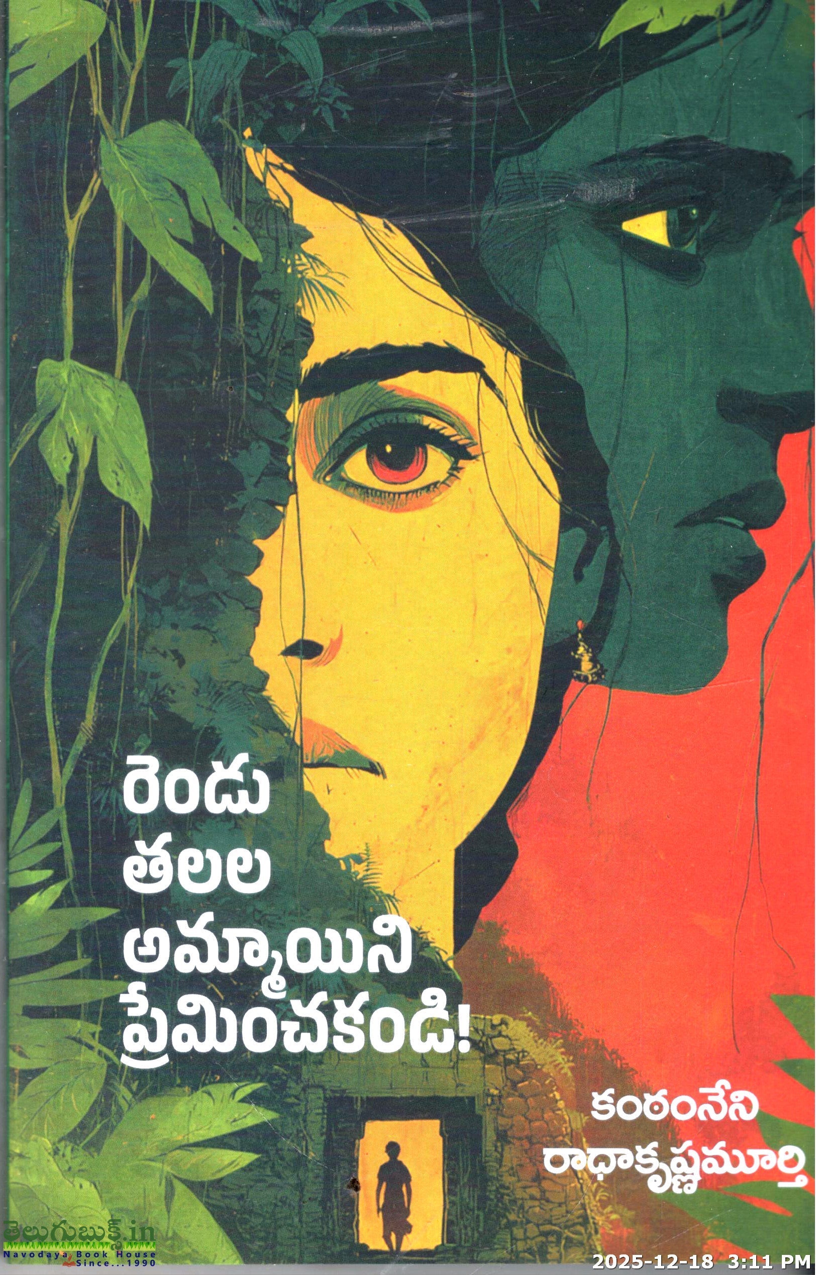 Rendu Thalala Ammayini Preminchakandi