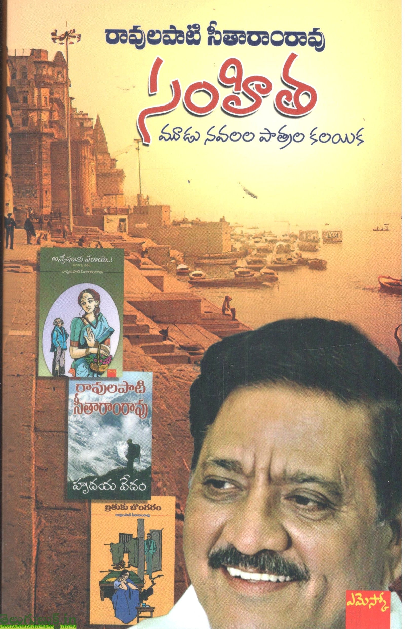 Samhitha-Moodu Navalala Paathrala Kalayika