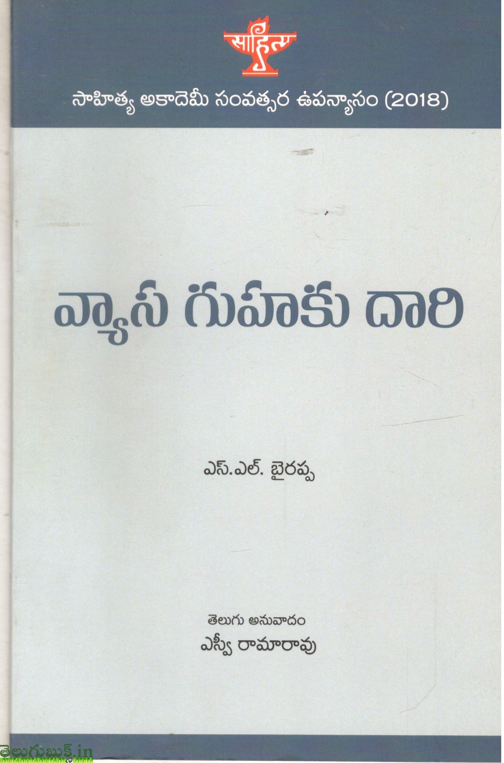 Vyasa Guhaku Daari